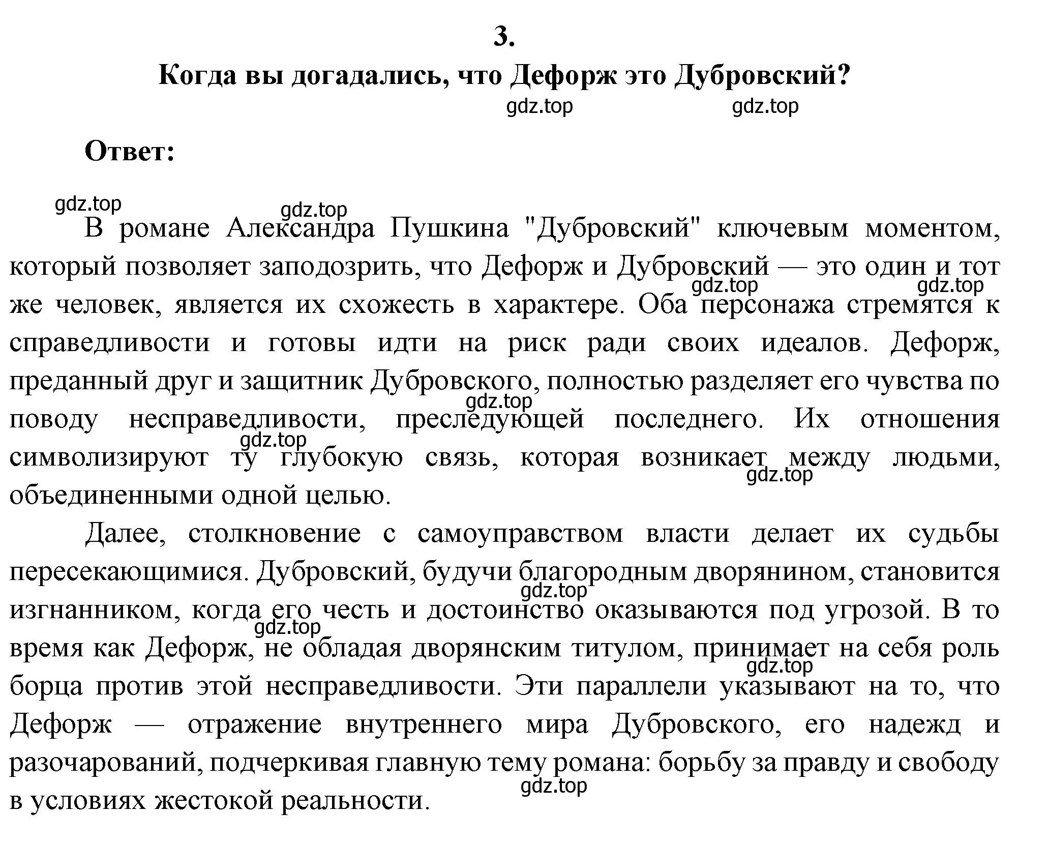 Решение номер 3 (страница 200) гдз по литературе 6 класс Полухина, Коровина, учебник