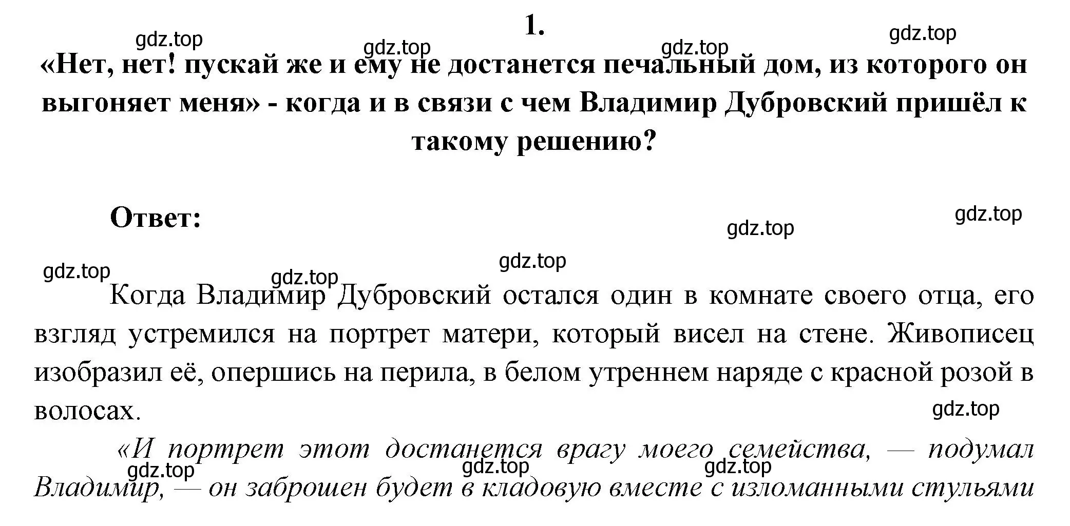 Решение номер 1 (страница 201) гдз по литературе 6 класс Полухина, Коровина, учебник