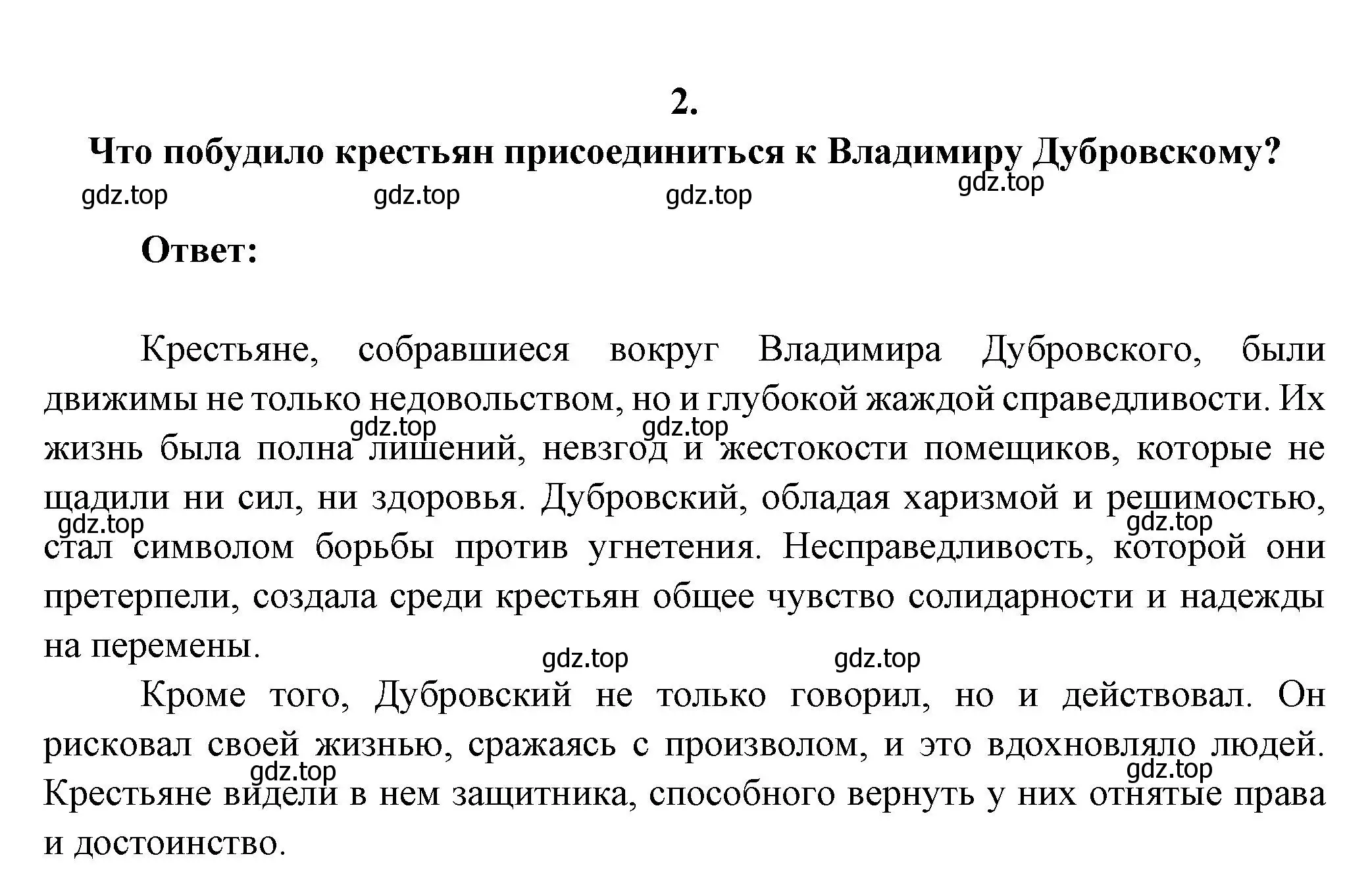 Решение номер 2 (страница 201) гдз по литературе 6 класс Полухина, Коровина, учебник