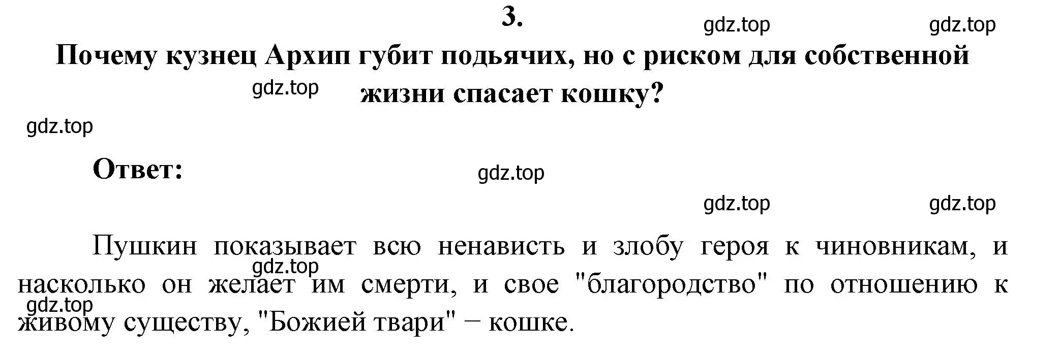 Решение номер 3 (страница 201) гдз по литературе 6 класс Полухина, Коровина, учебник