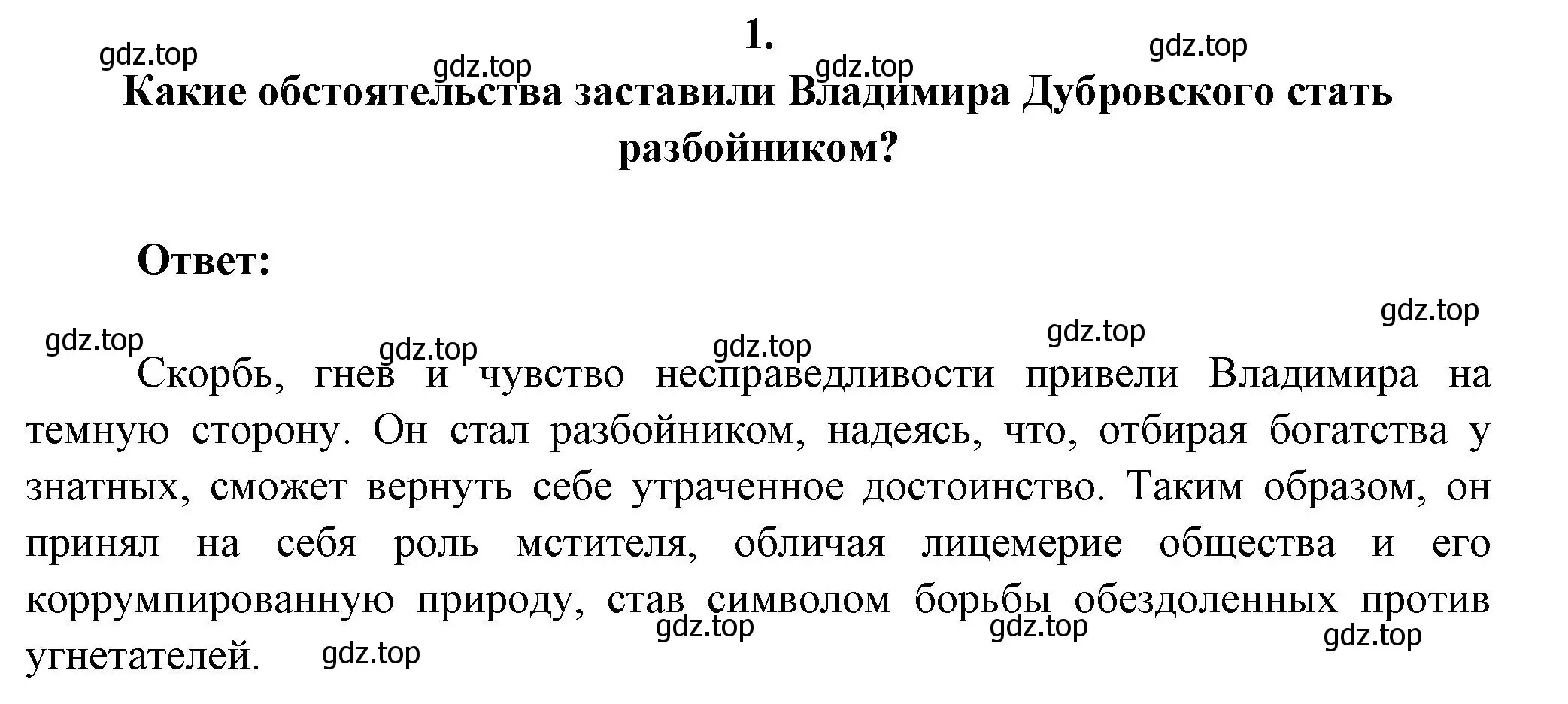 Решение номер 1 (страница 201) гдз по литературе 6 класс Полухина, Коровина, учебник