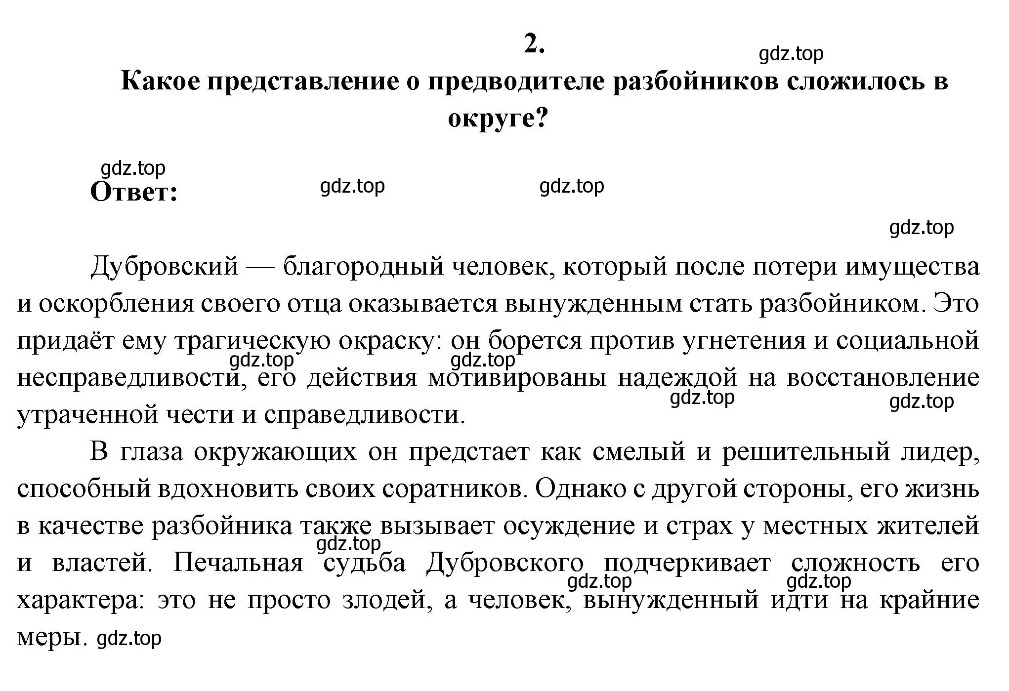 Решение номер 2 (страница 201) гдз по литературе 6 класс Полухина, Коровина, учебник