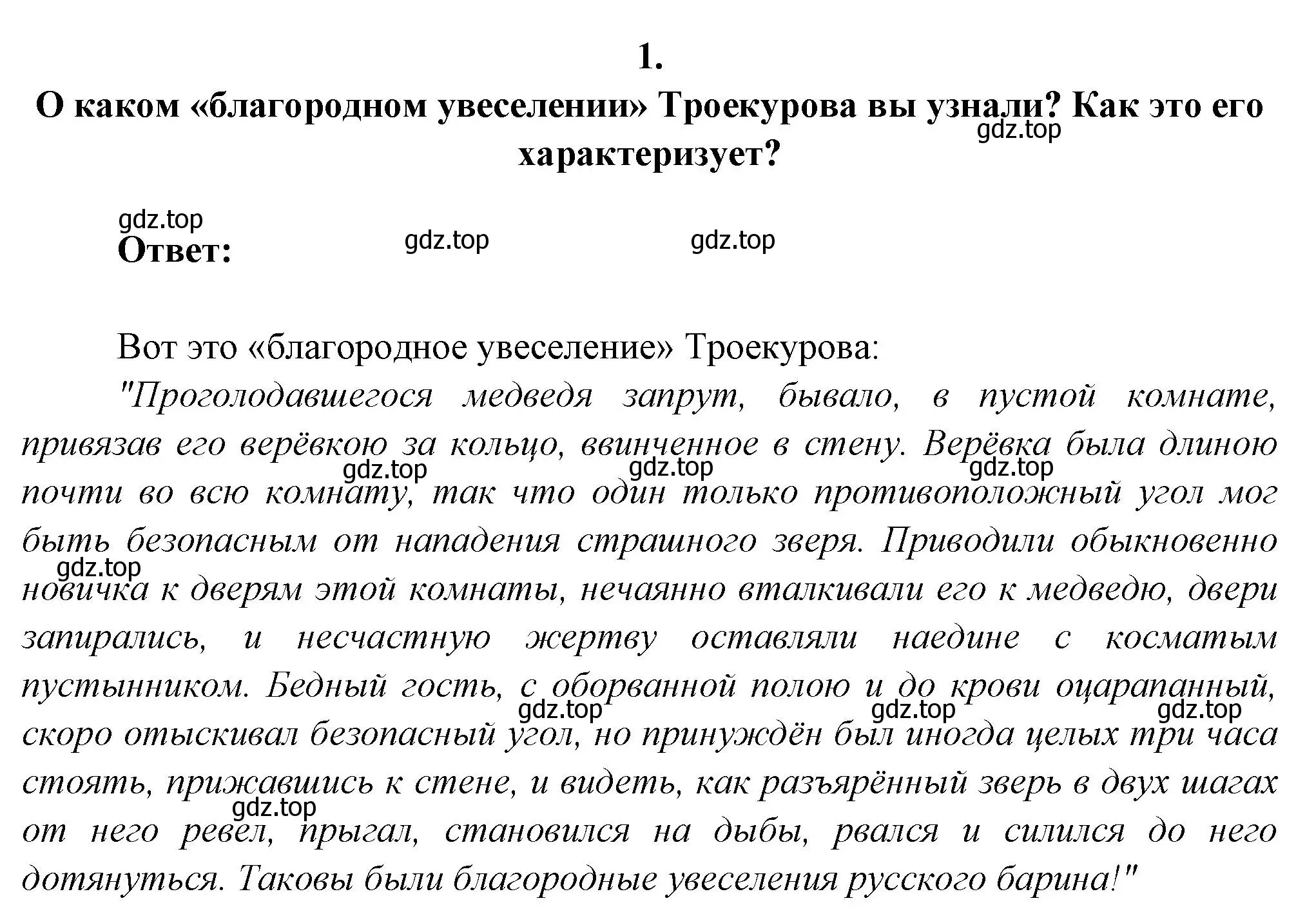 Решение номер 1 (страница 201) гдз по литературе 6 класс Полухина, Коровина, учебник