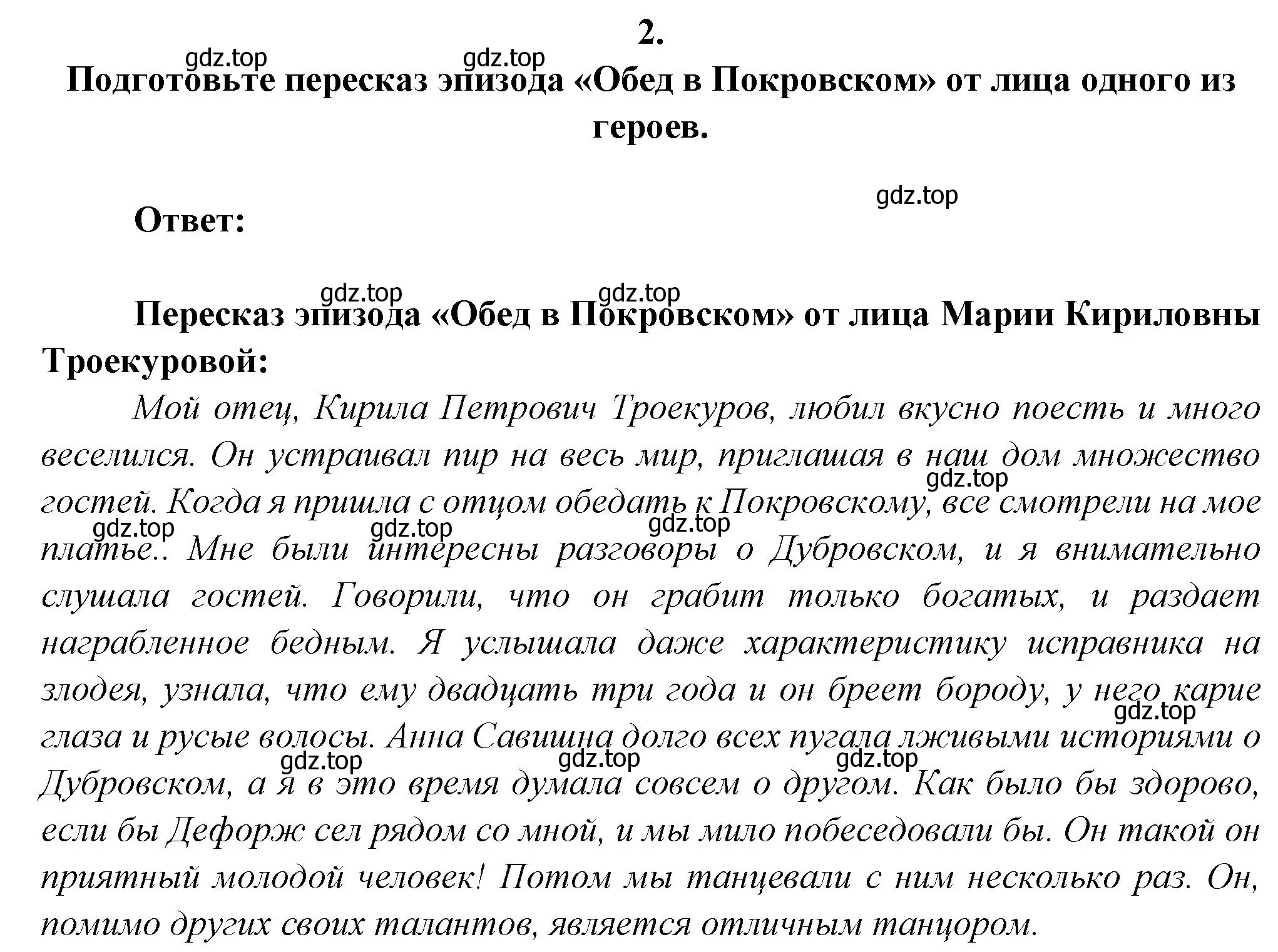 Решение номер 2 (страница 201) гдз по литературе 6 класс Полухина, Коровина, учебник