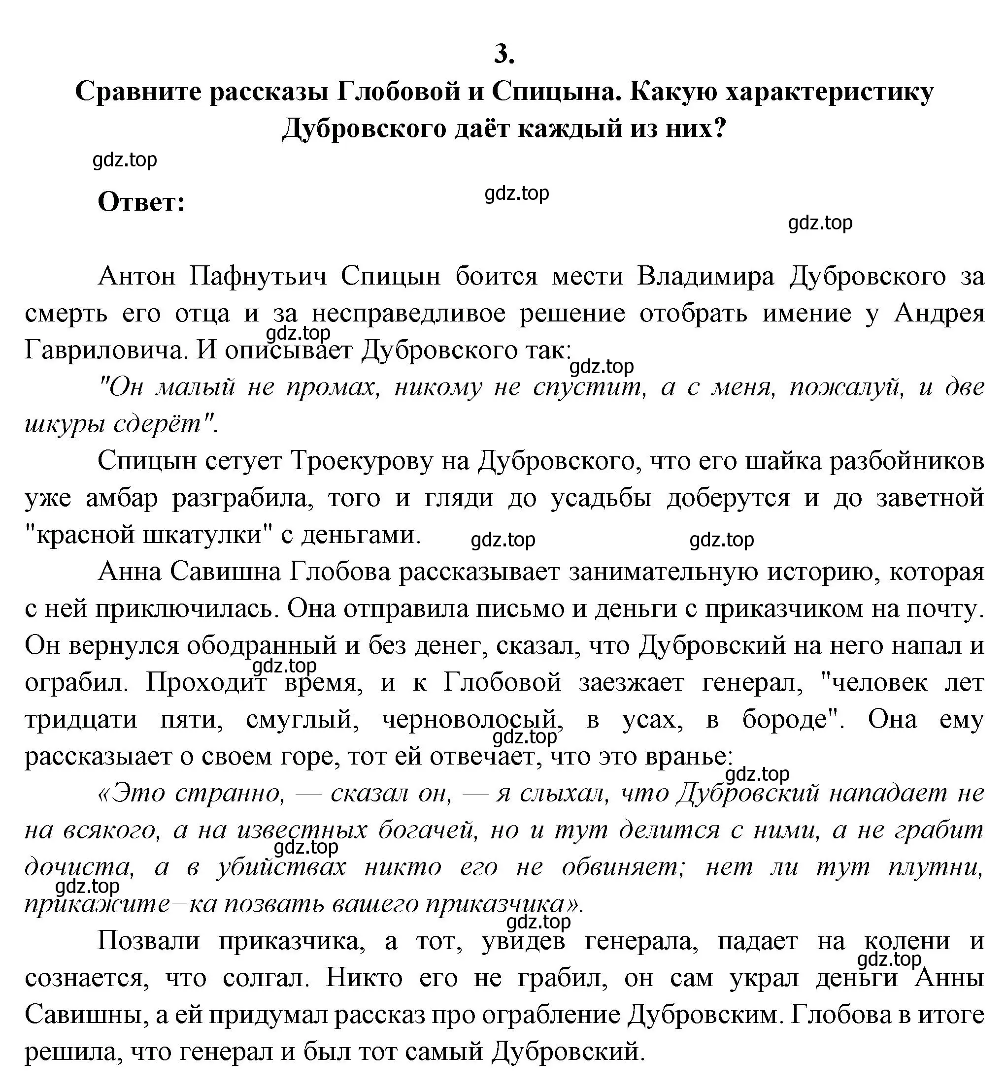 Решение номер 3 (страница 201) гдз по литературе 6 класс Полухина, Коровина, учебник