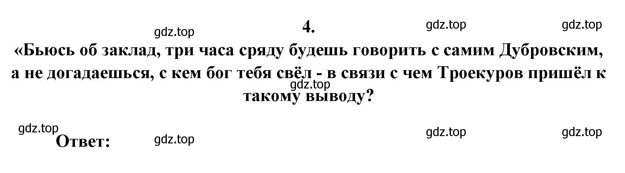 Решение номер 4 (страница 201) гдз по литературе 6 класс Полухина, Коровина, учебник