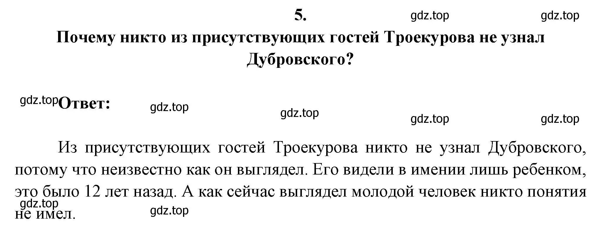 Решение номер 5 (страница 201) гдз по литературе 6 класс Полухина, Коровина, учебник