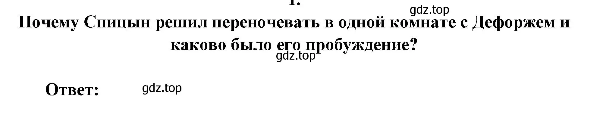 Решение номер 1 (страница 201) гдз по литературе 6 класс Полухина, Коровина, учебник