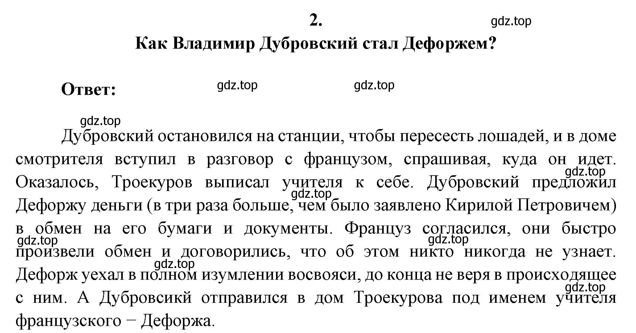 Решение номер 2 (страница 201) гдз по литературе 6 класс Полухина, Коровина, учебник