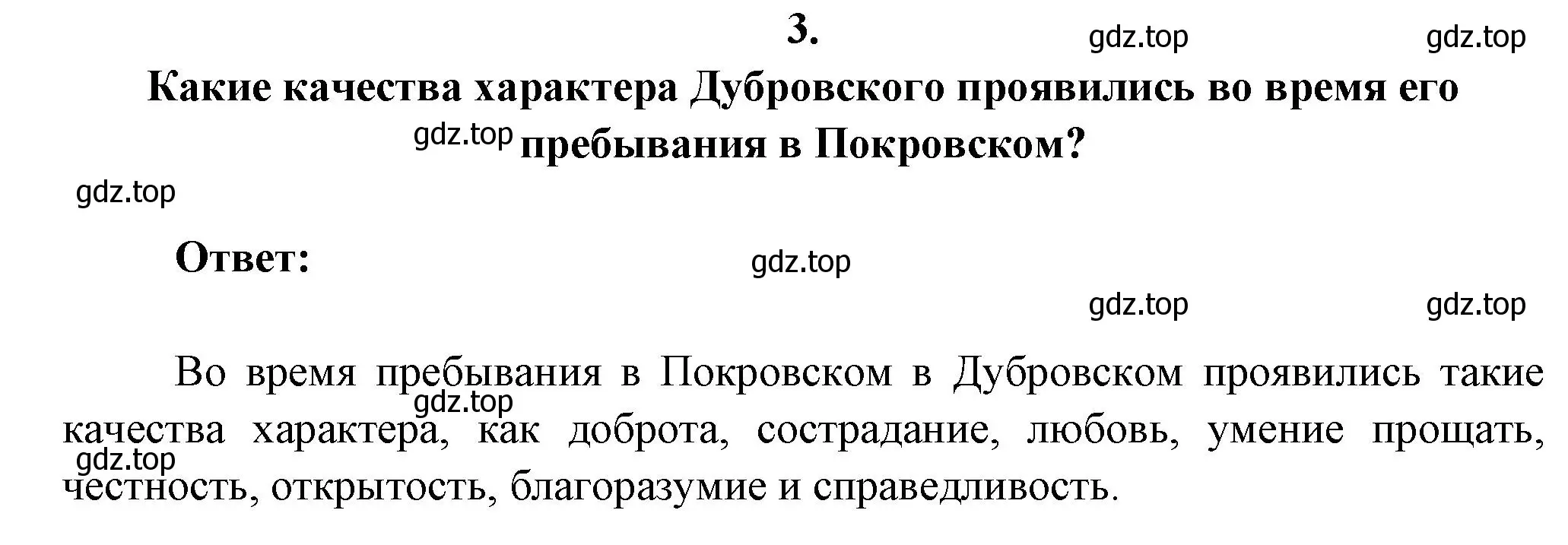 Решение номер 3 (страница 202) гдз по литературе 6 класс Полухина, Коровина, учебник