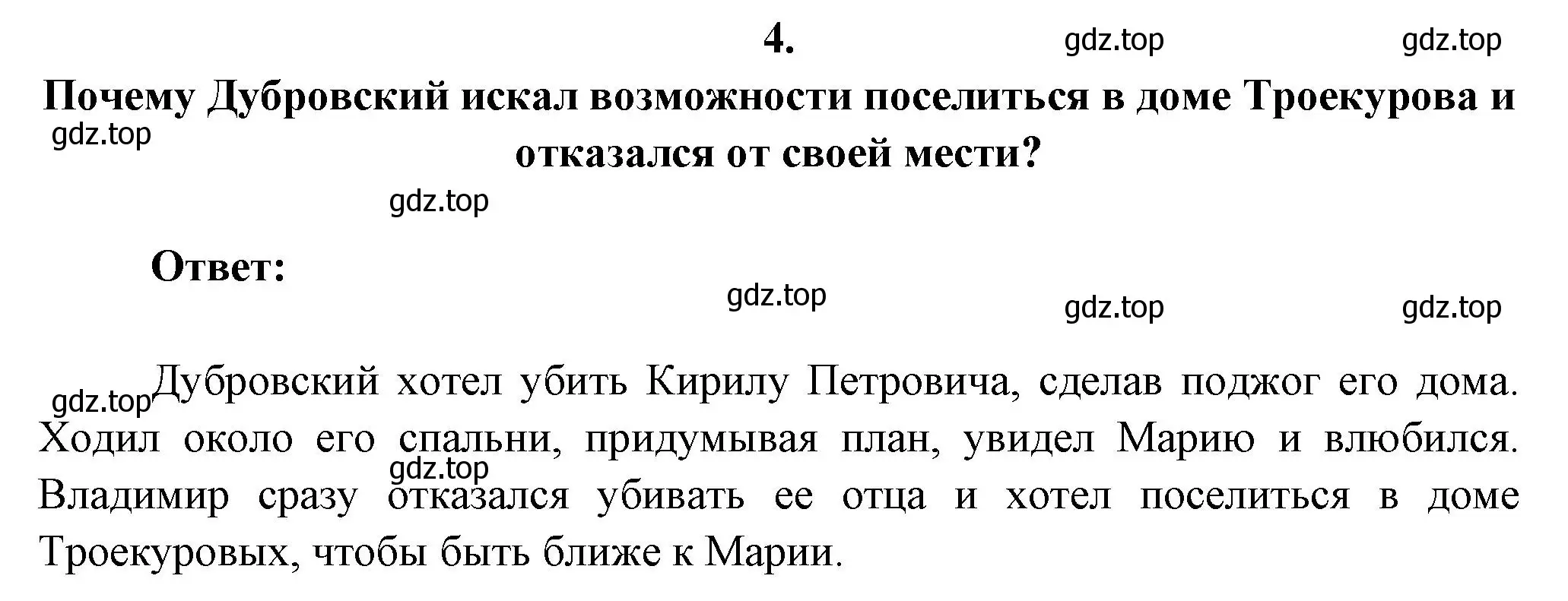 Решение номер 4 (страница 202) гдз по литературе 6 класс Полухина, Коровина, учебник