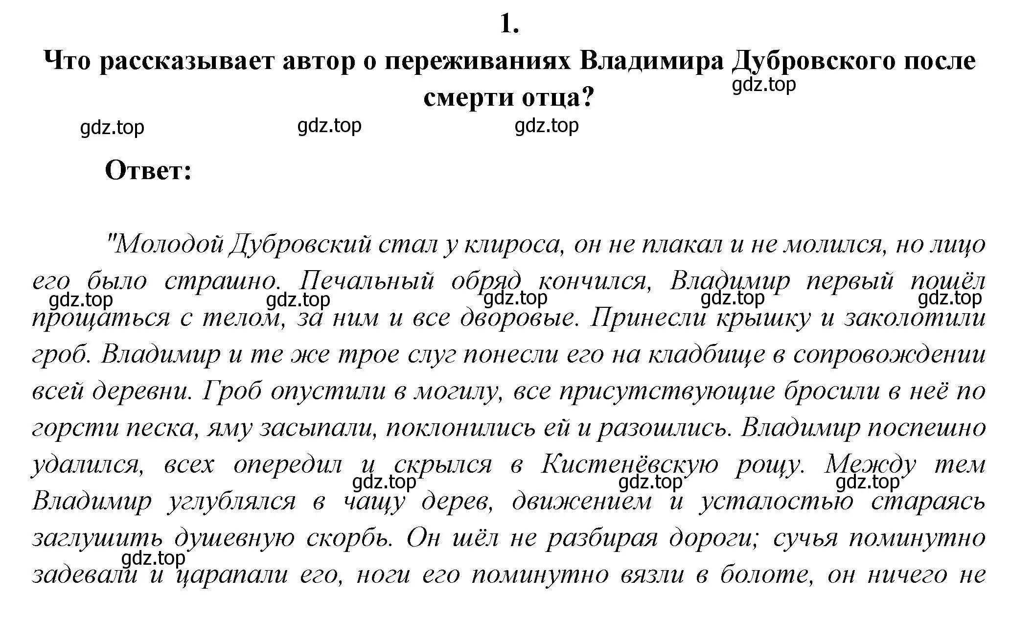 Решение номер 1 (страница 201) гдз по литературе 6 класс Полухина, Коровина, учебник