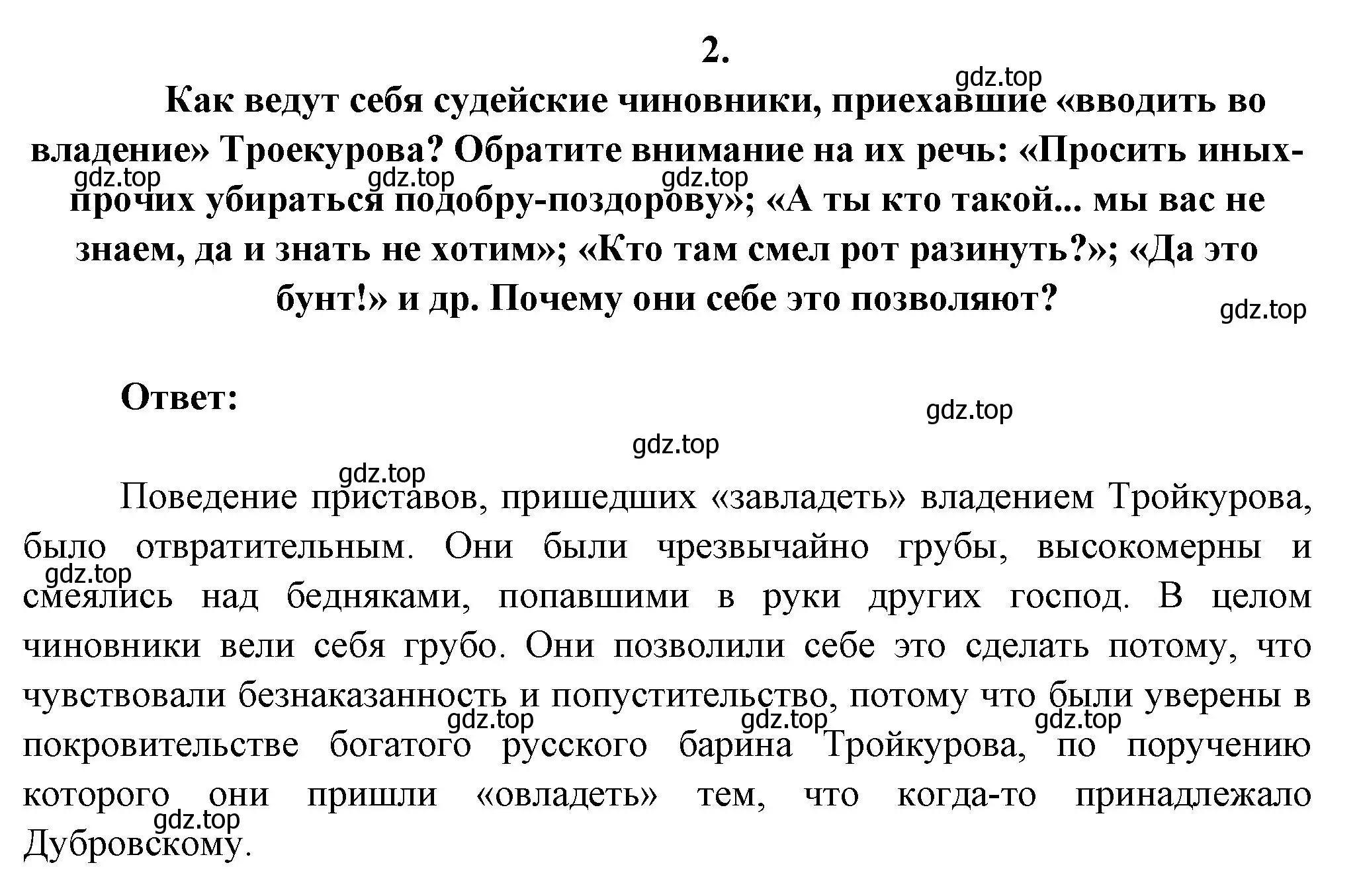 Решение номер 2 (страница 201) гдз по литературе 6 класс Полухина, Коровина, учебник