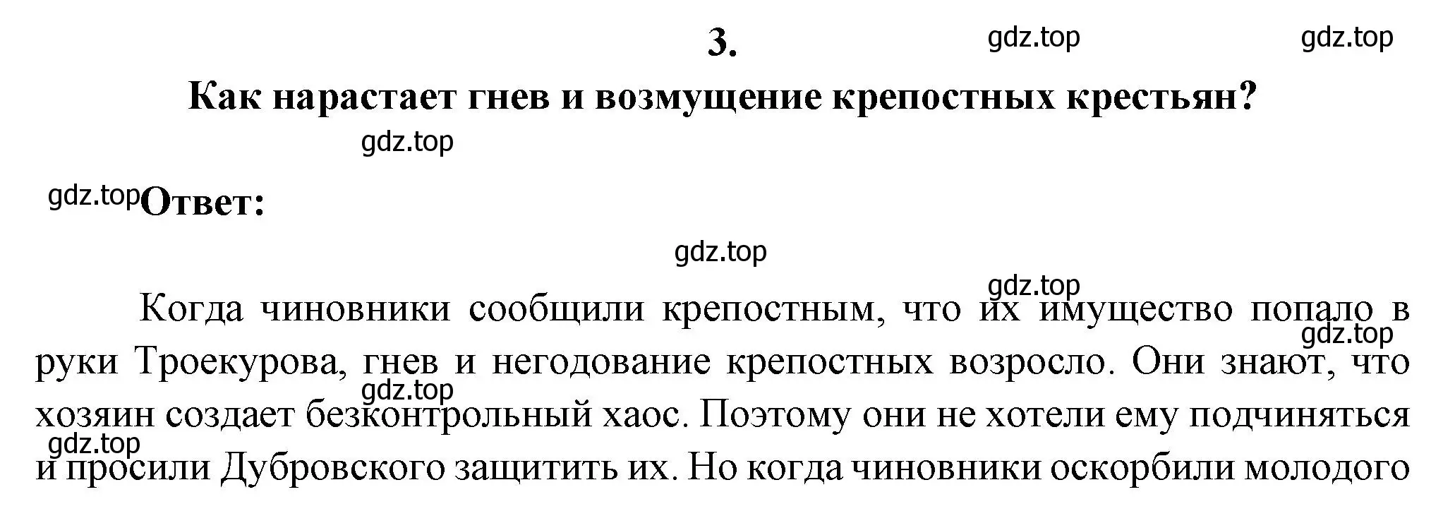 Решение номер 3 (страница 201) гдз по литературе 6 класс Полухина, Коровина, учебник