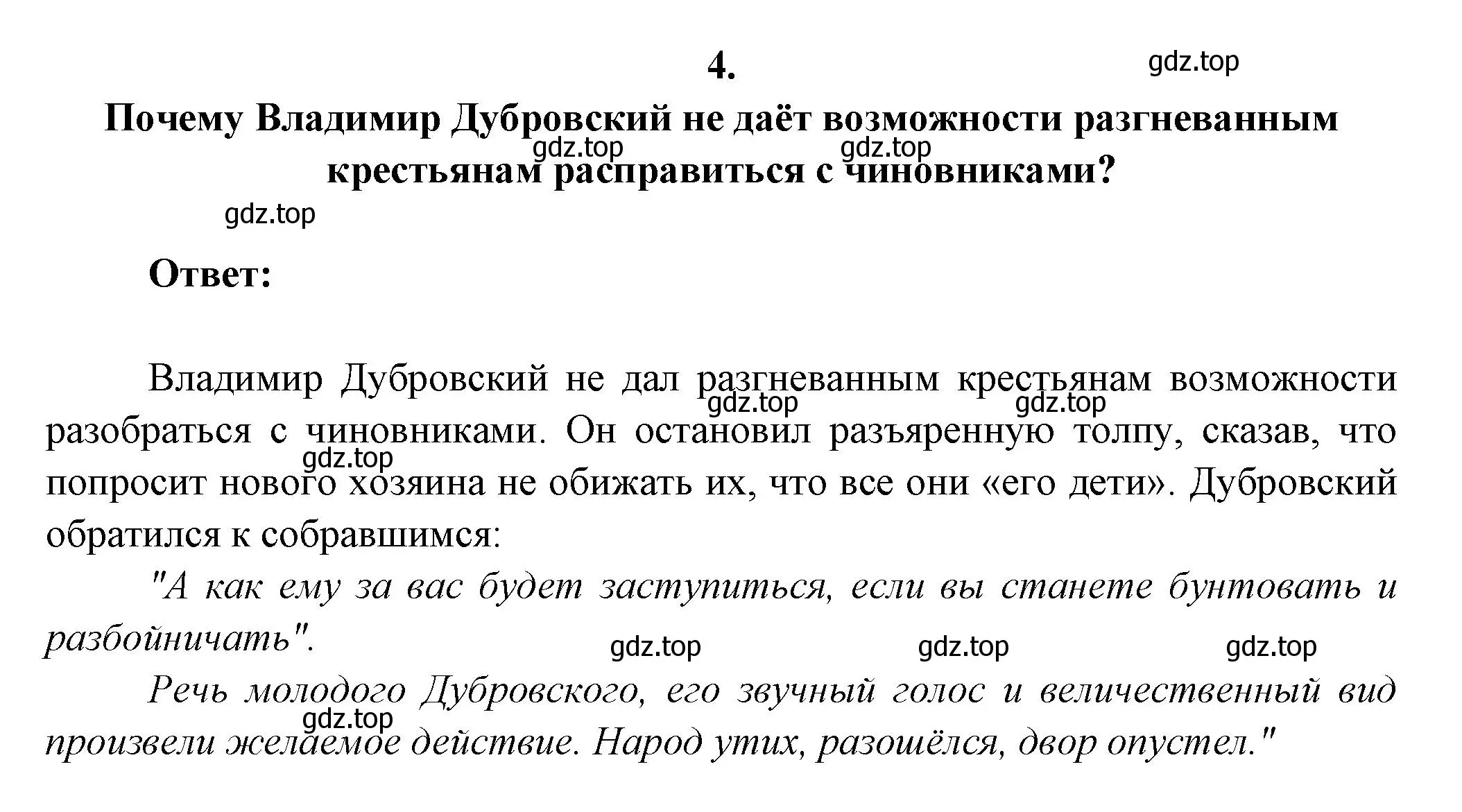 Решение номер 4 (страница 201) гдз по литературе 6 класс Полухина, Коровина, учебник