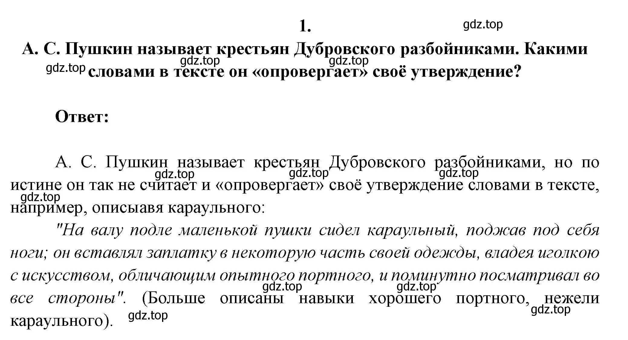 Решение номер 1 (страница 202) гдз по литературе 6 класс Полухина, Коровина, учебник