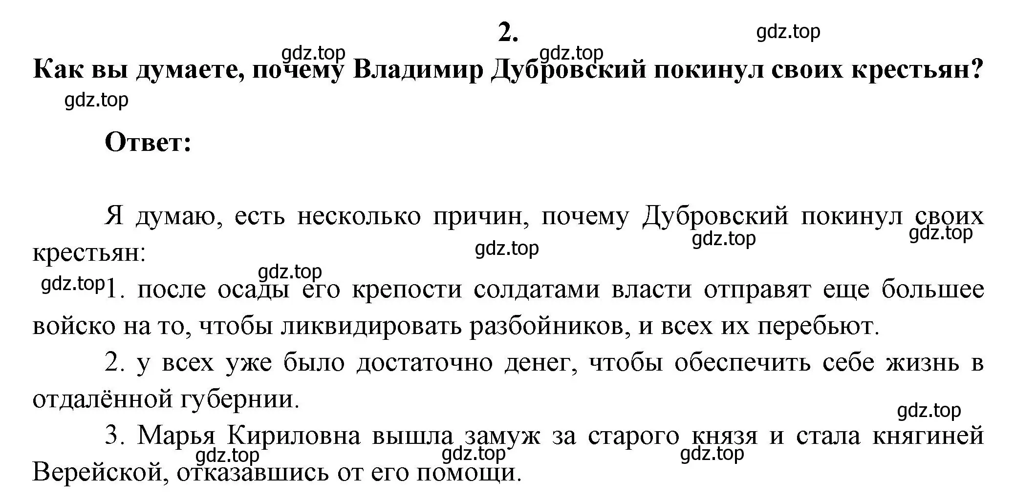 Решение номер 2 (страница 202) гдз по литературе 6 класс Полухина, Коровина, учебник