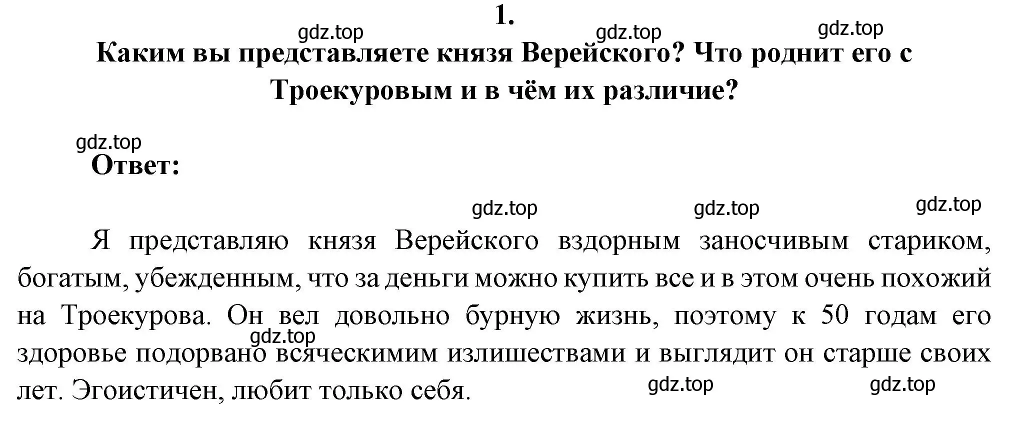 Решение номер 1 (страница 202) гдз по литературе 6 класс Полухина, Коровина, учебник