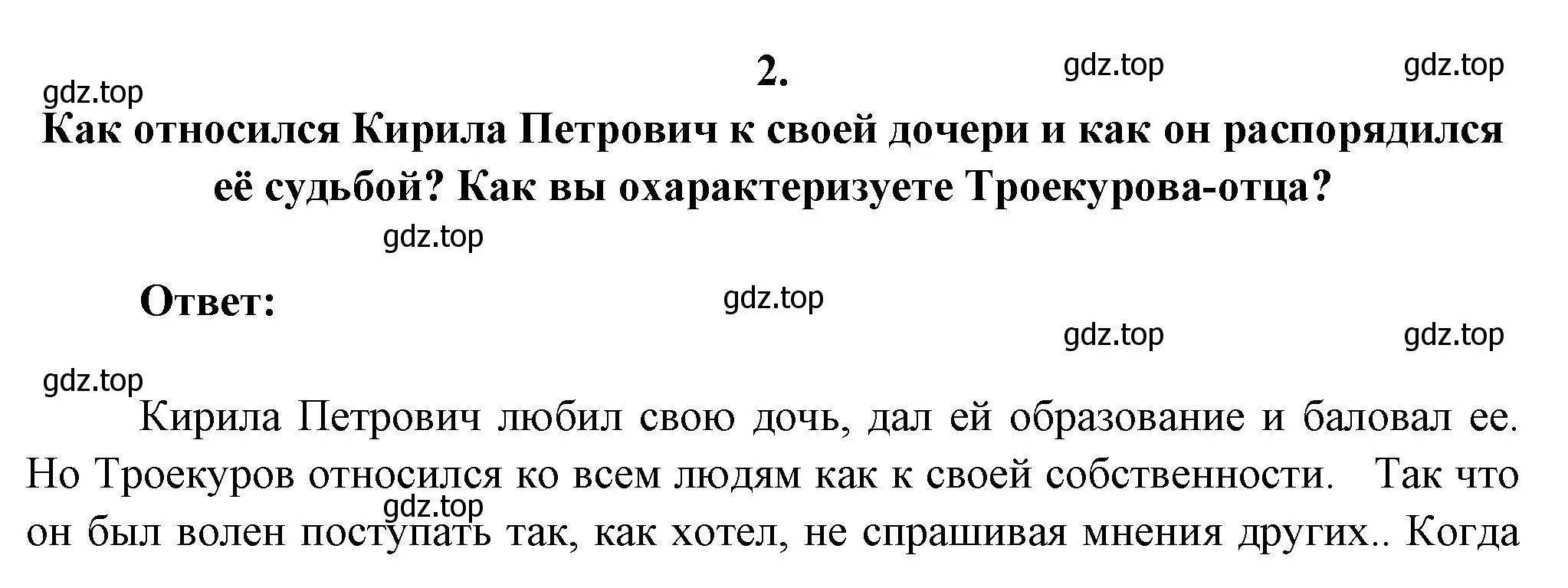 Решение номер 2 (страница 202) гдз по литературе 6 класс Полухина, Коровина, учебник