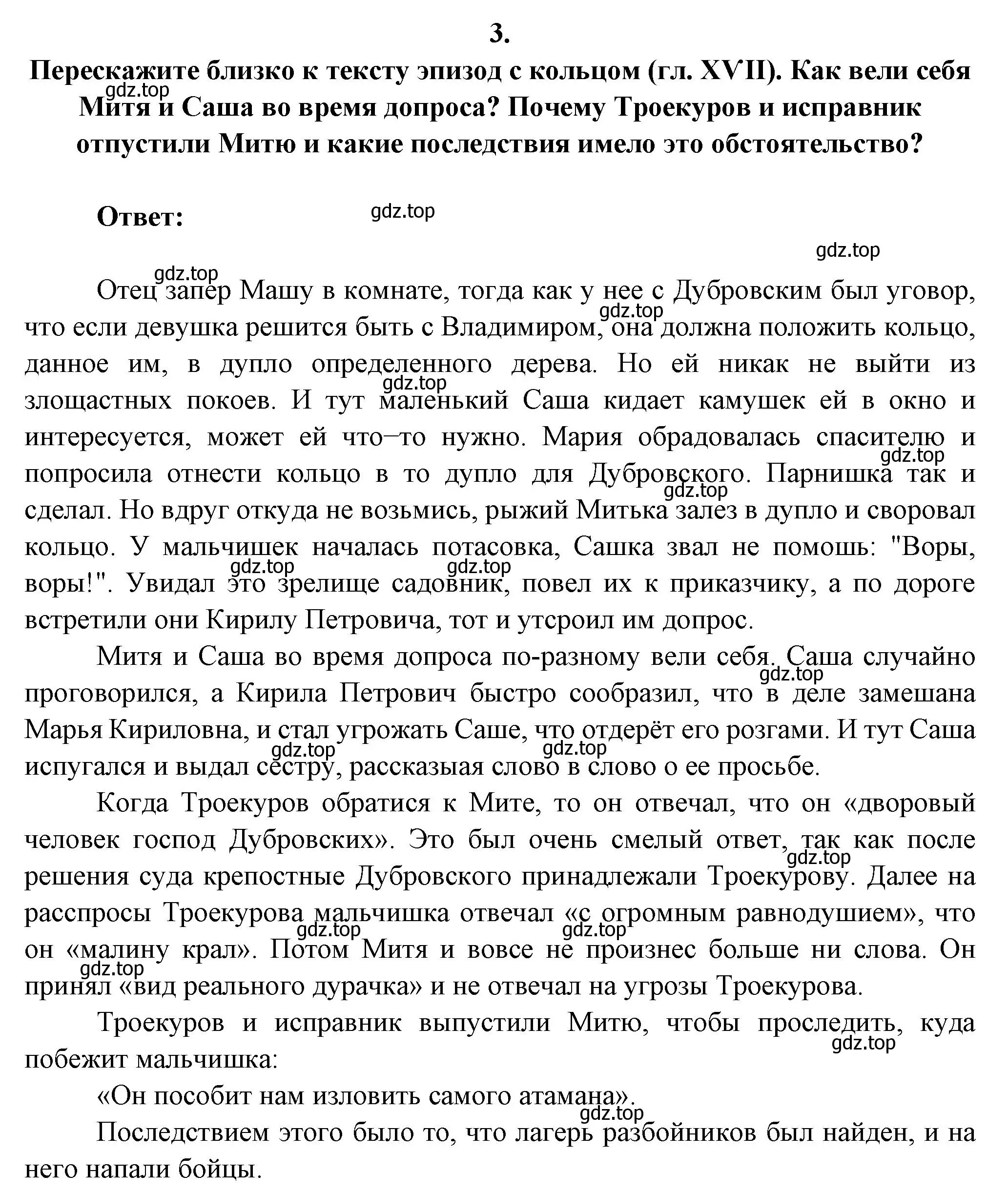 Решение номер 3 (страница 202) гдз по литературе 6 класс Полухина, Коровина, учебник