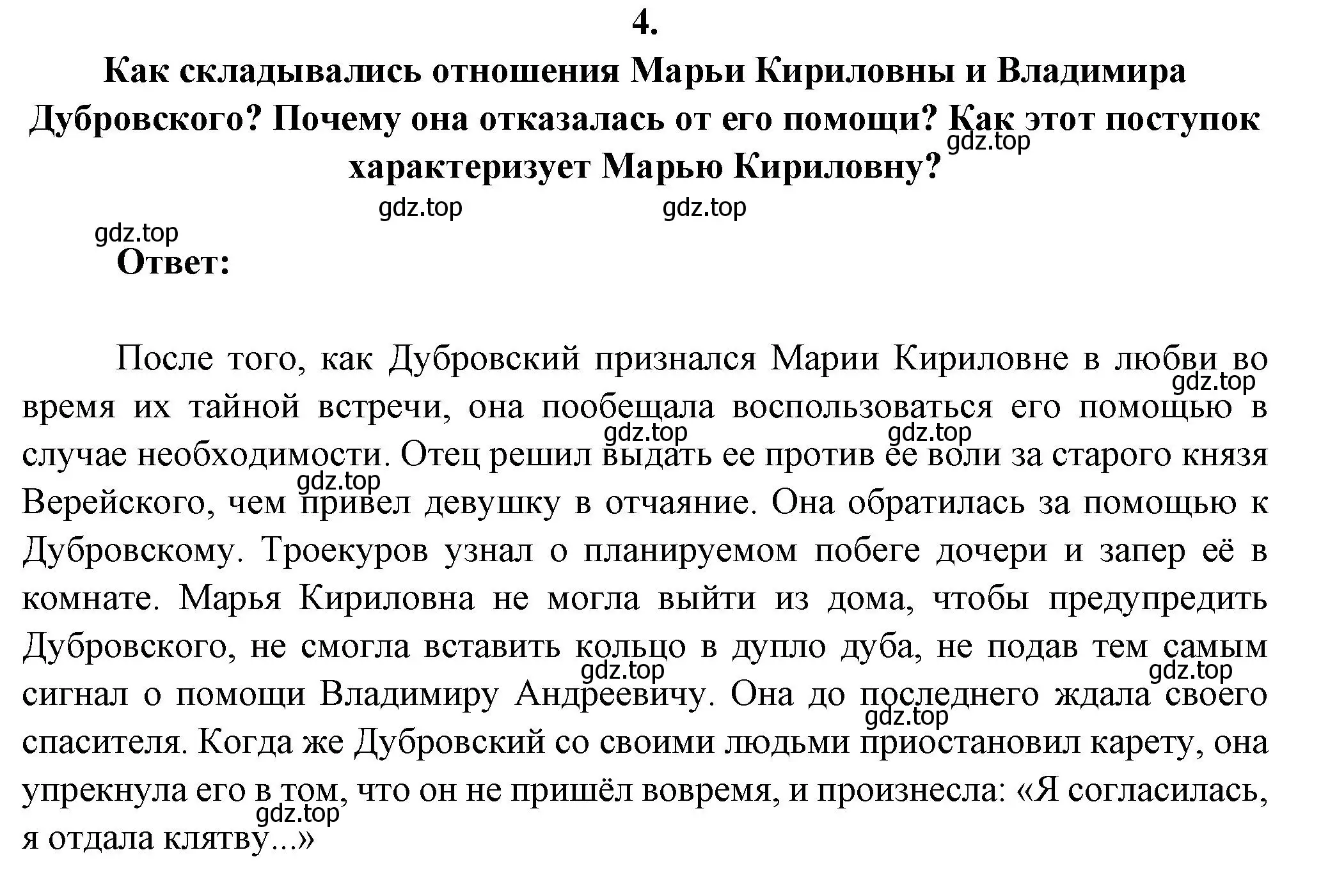 Решение номер 4 (страница 202) гдз по литературе 6 класс Полухина, Коровина, учебник 1 часть