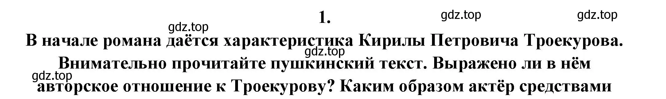 Решение номер 1 (страница 202) гдз по литературе 6 класс Полухина, Коровина, учебник