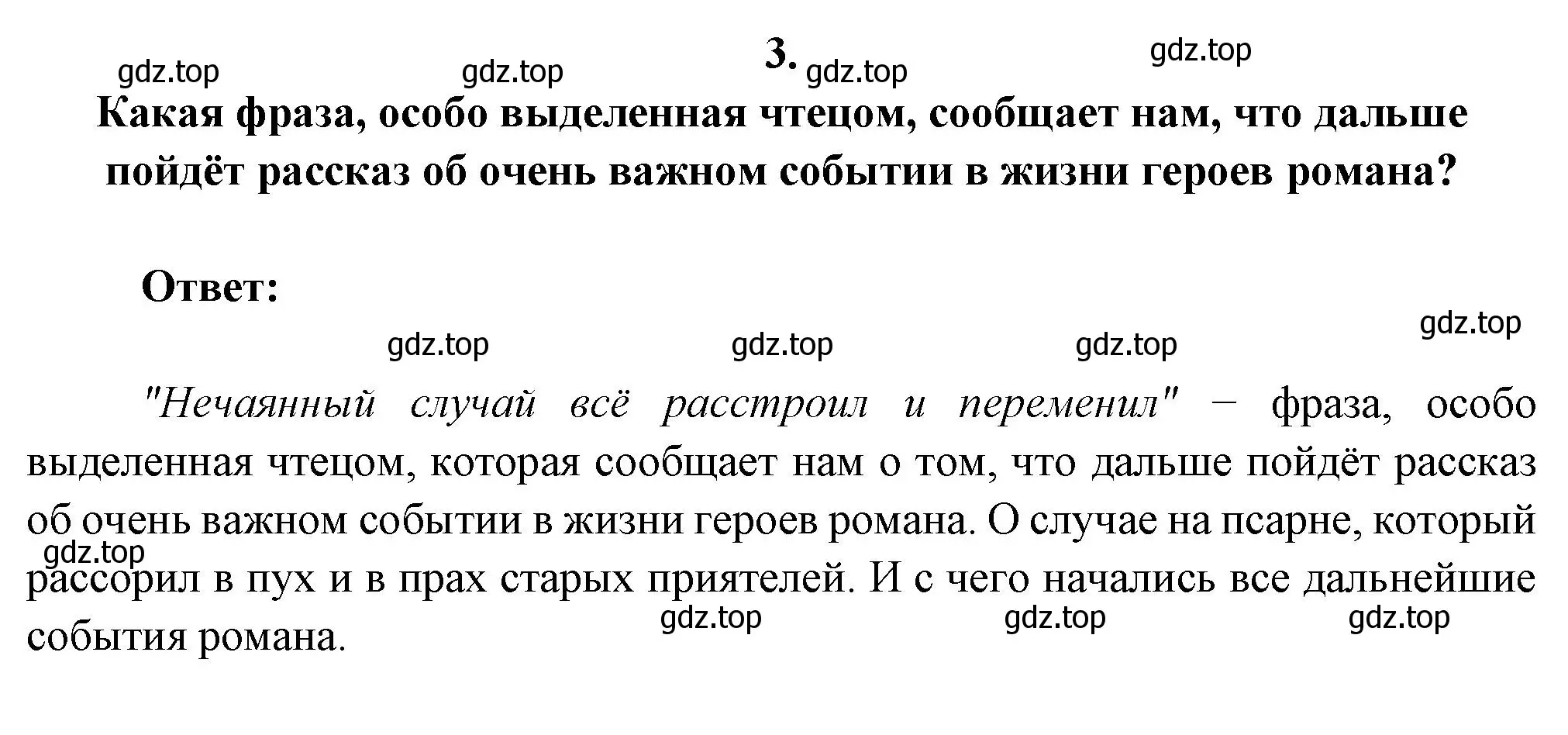 Решение номер 3 (страница 202) гдз по литературе 6 класс Полухина, Коровина, учебник 1 часть