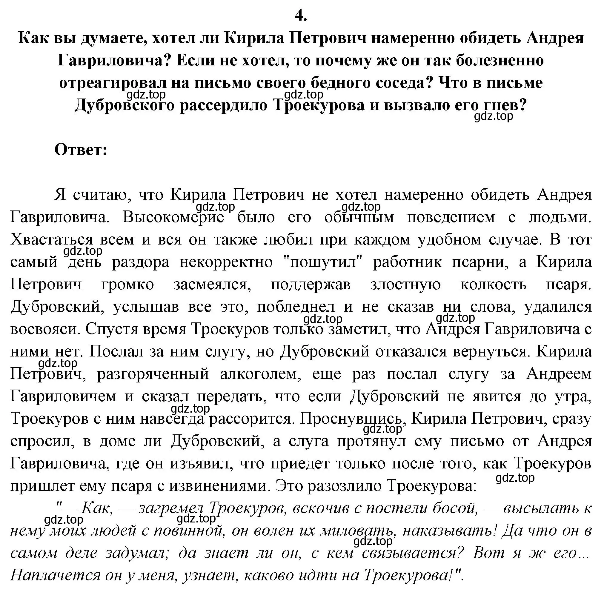 Решение номер 4 (страница 203) гдз по литературе 6 класс Полухина, Коровина, учебник