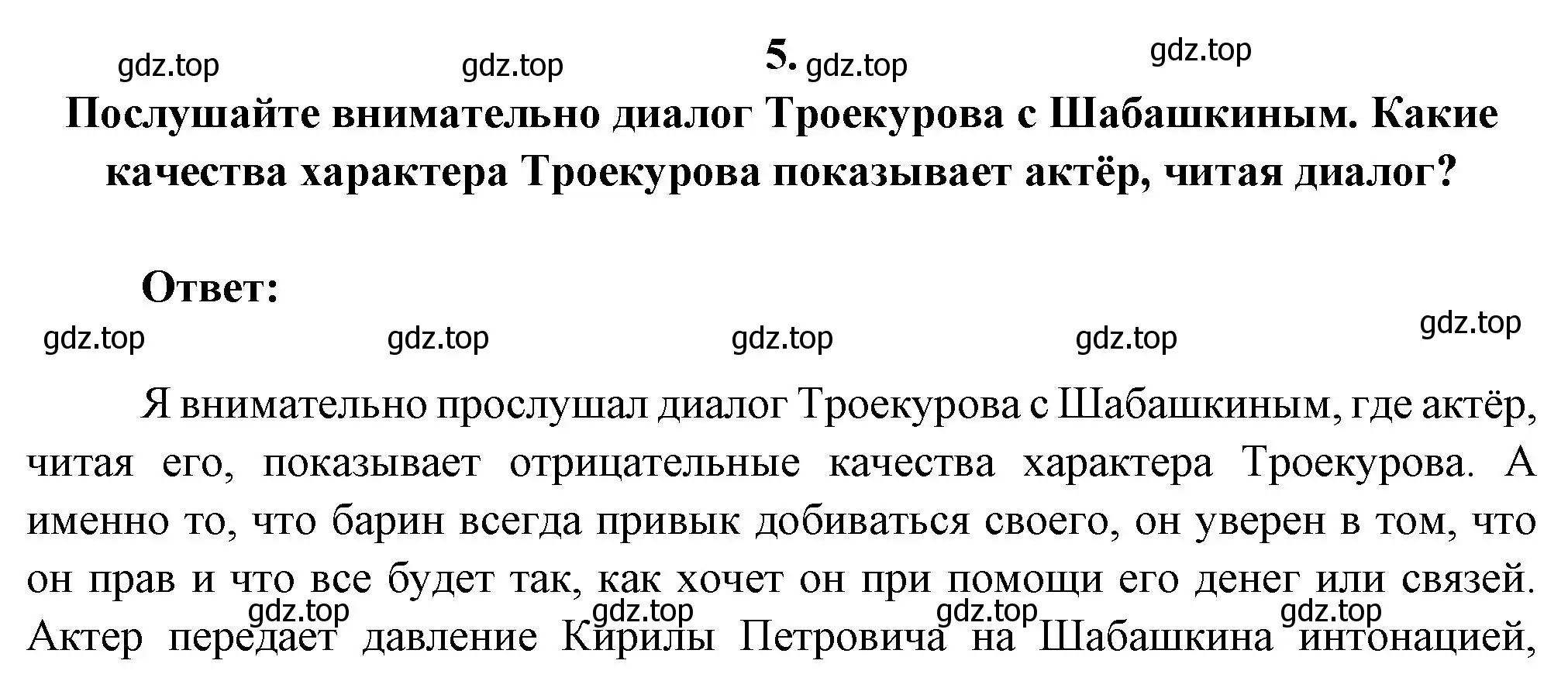 Решение номер 5 (страница 203) гдз по литературе 6 класс Полухина, Коровина, учебник