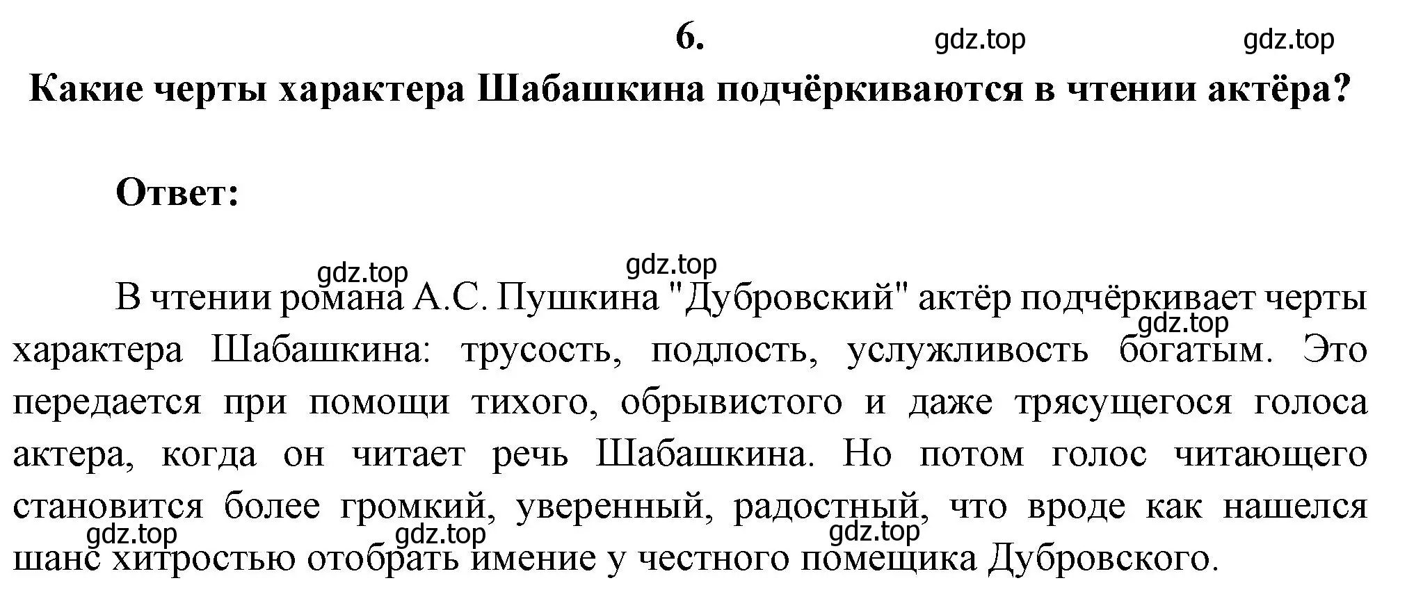 Решение номер 6 (страница 203) гдз по литературе 6 класс Полухина, Коровина, учебник