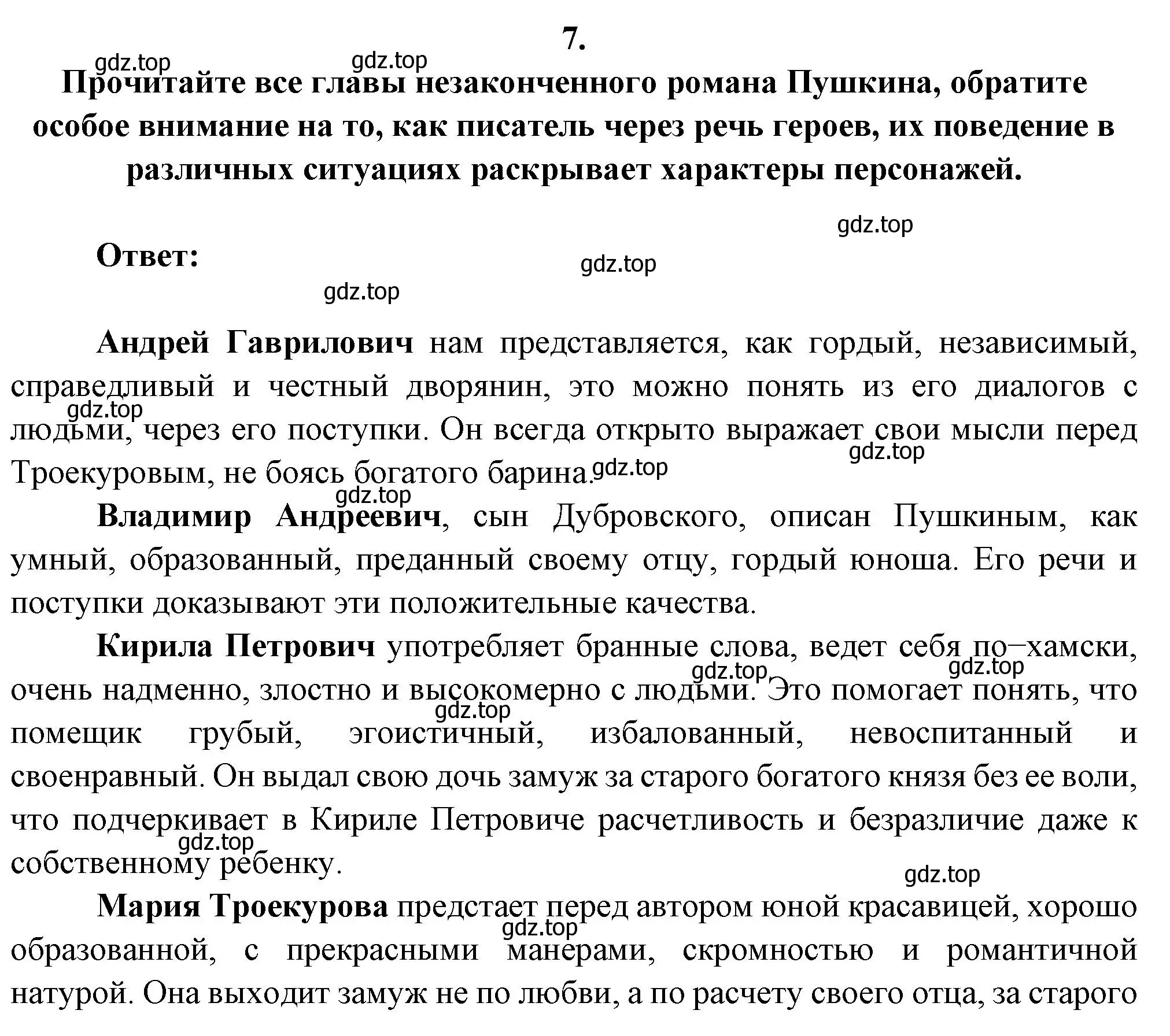 Решение номер 7 (страница 203) гдз по литературе 6 класс Полухина, Коровина, учебник