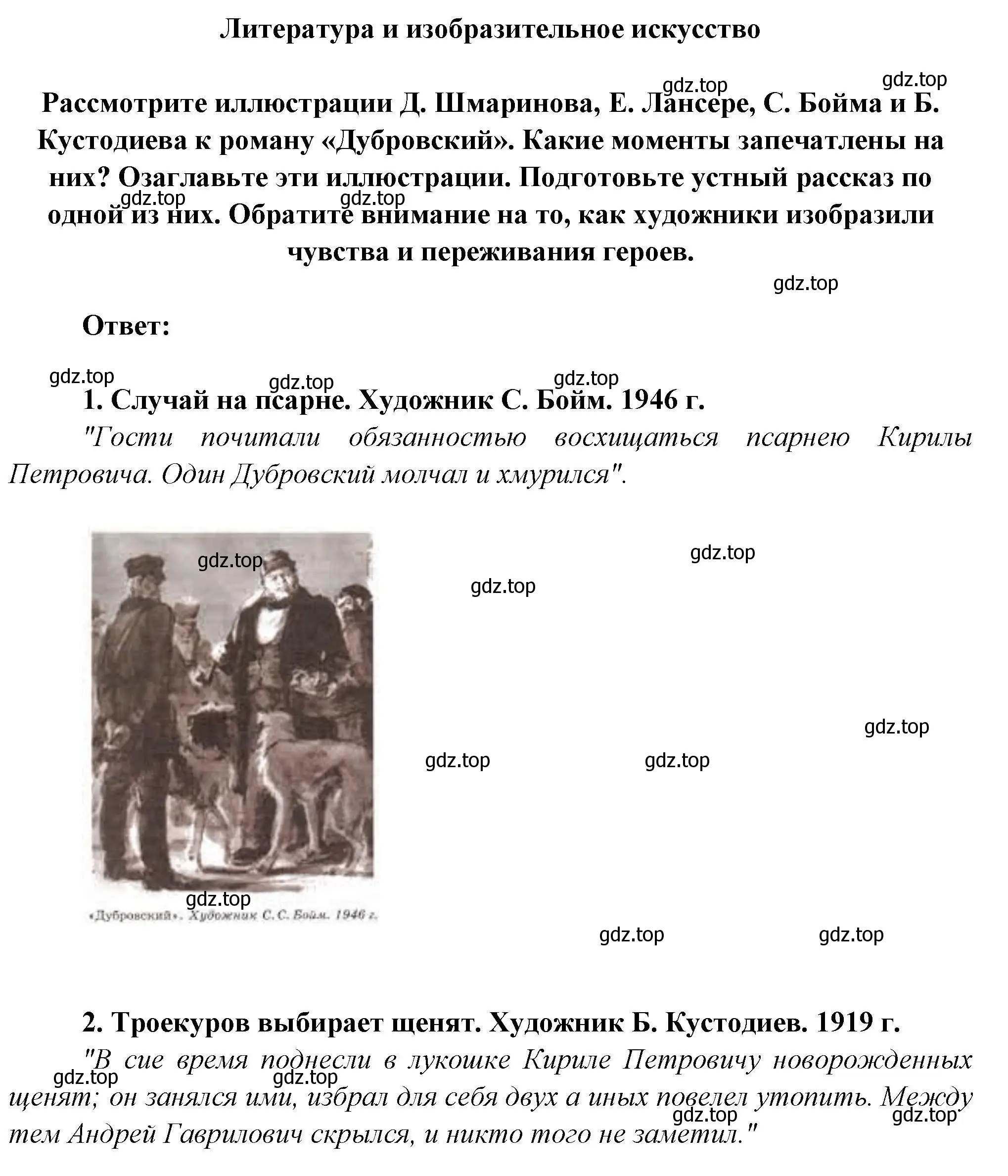 Решение номер 1 (страница 203) гдз по литературе 6 класс Полухина, Коровина, учебник