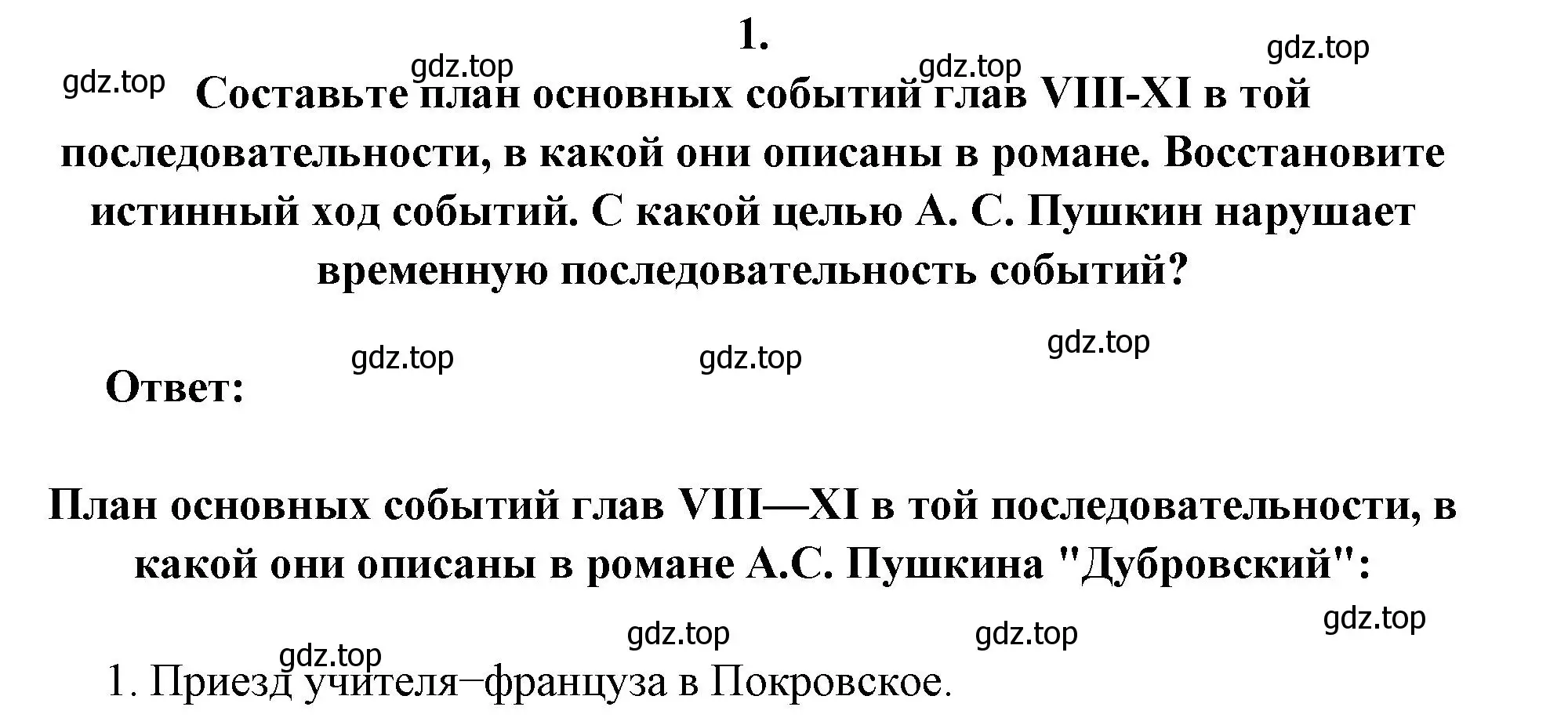 Решение номер 1 (страница 204) гдз по литературе 6 класс Полухина, Коровина, учебник