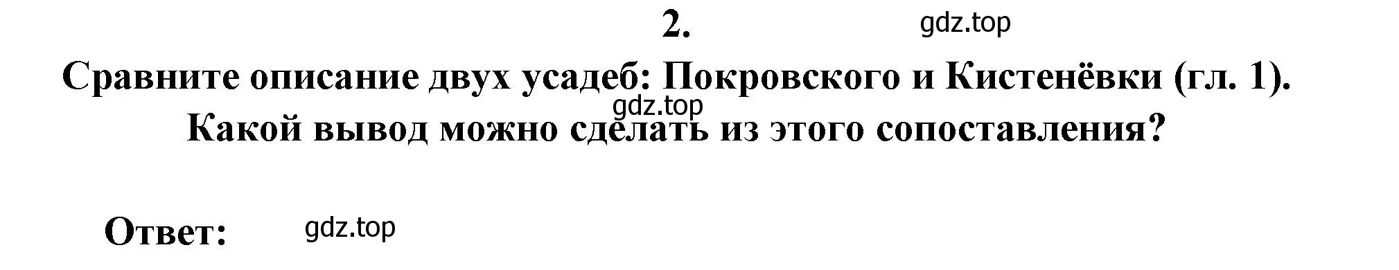 Решение номер 2 (страница 204) гдз по литературе 6 класс Полухина, Коровина, учебник