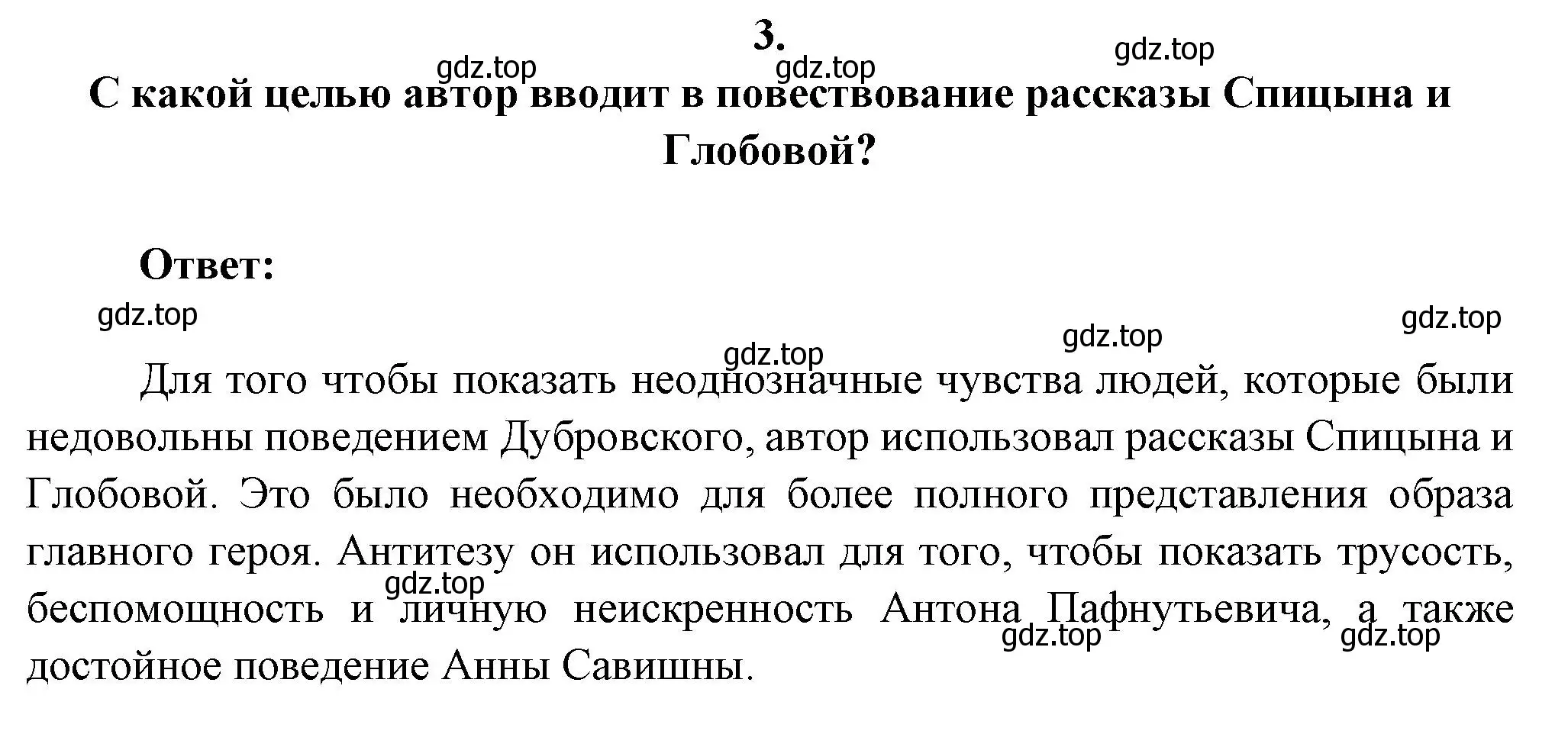 Решение номер 3 (страница 204) гдз по литературе 6 класс Полухина, Коровина, учебник