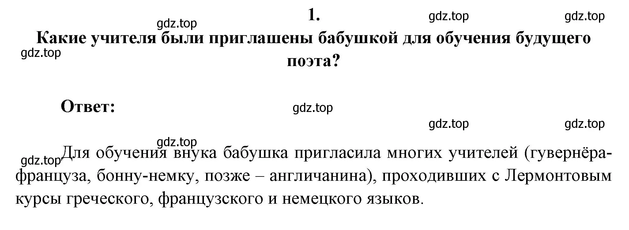 Решение номер 1 (страница 207) гдз по литературе 6 класс Полухина, Коровина, учебник