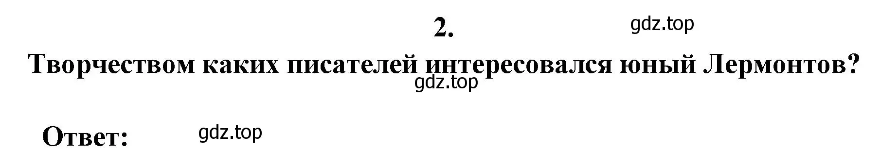 Решение номер 2 (страница 207) гдз по литературе 6 класс Полухина, Коровина, учебник