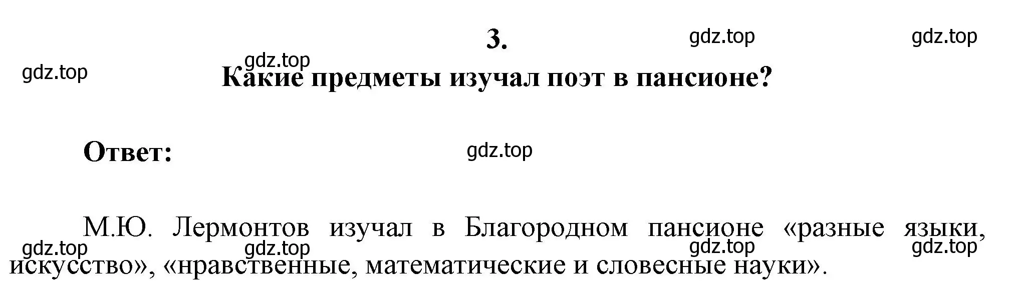 Решение номер 3 (страница 207) гдз по литературе 6 класс Полухина, Коровина, учебник