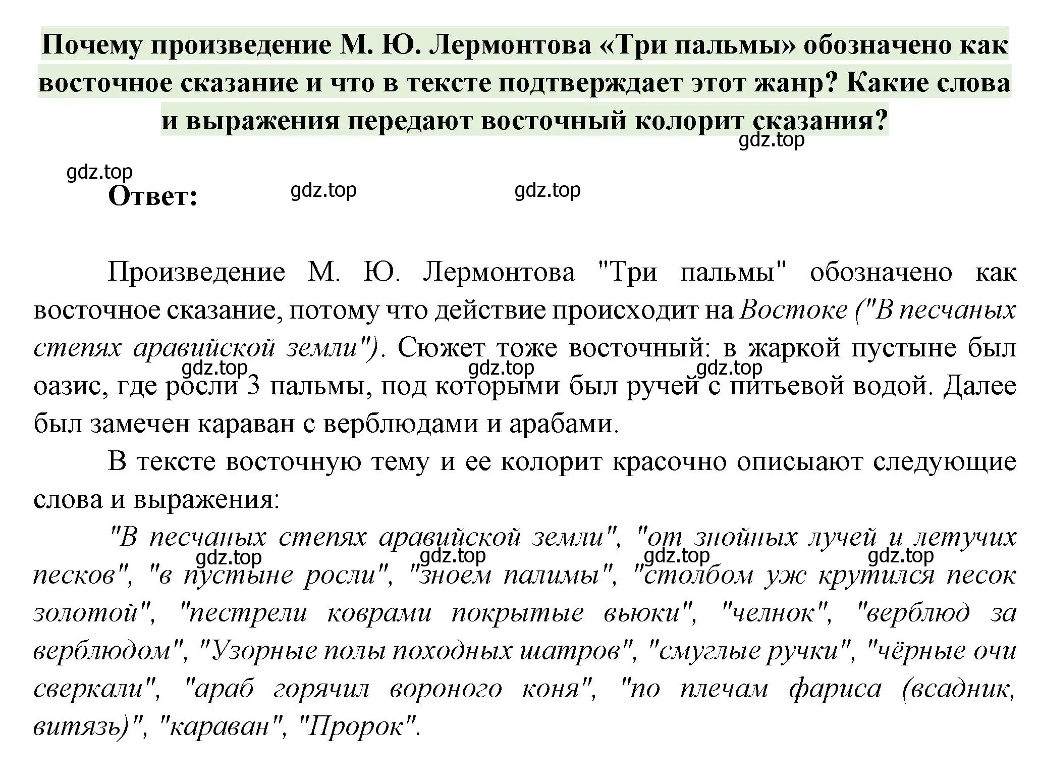 Решение номер 1 (страница 212) гдз по литературе 6 класс Полухина, Коровина, учебник