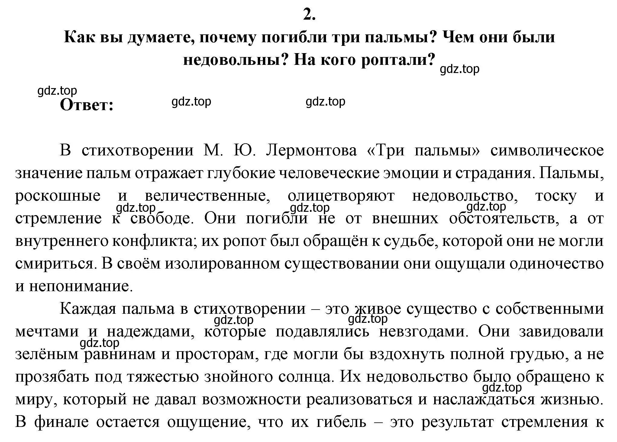 Решение номер 2 (страница 212) гдз по литературе 6 класс Полухина, Коровина, учебник