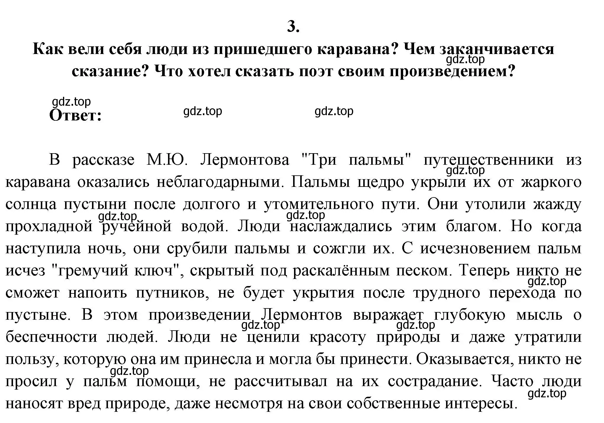 Решение номер 3 (страница 212) гдз по литературе 6 класс Полухина, Коровина, учебник