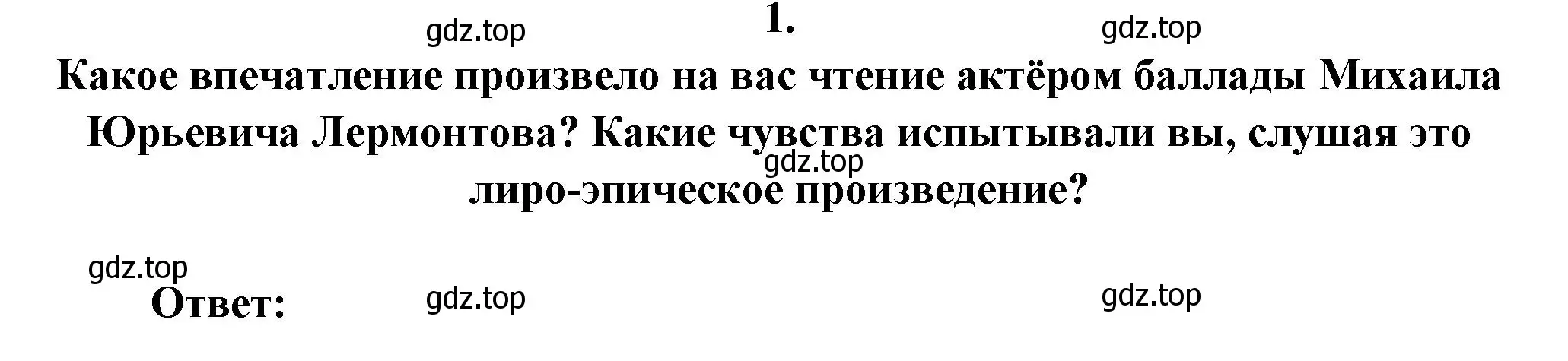 Решение номер 1 (страница 212) гдз по литературе 6 класс Полухина, Коровина, учебник