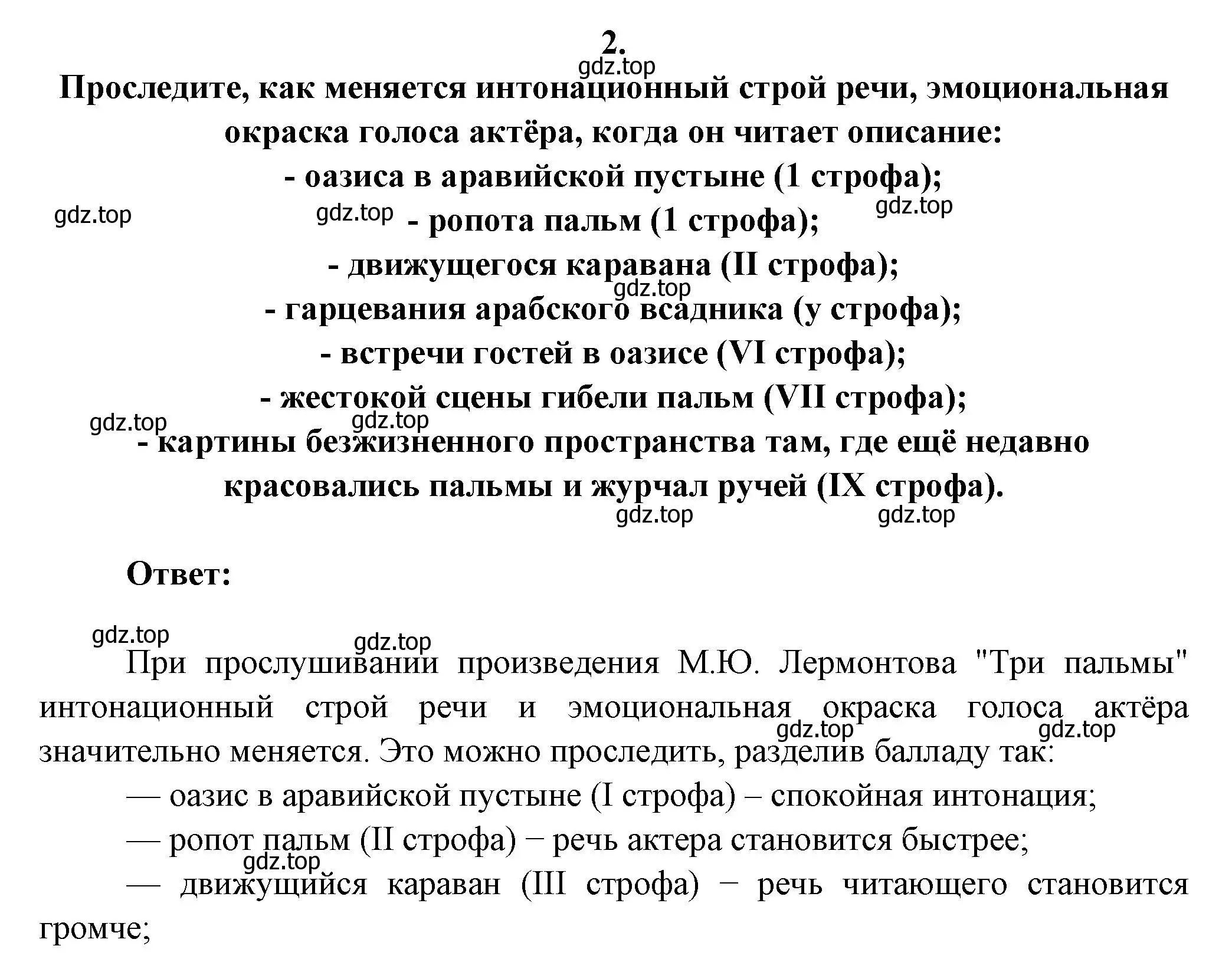 Решение номер 2 (страница 212) гдз по литературе 6 класс Полухина, Коровина, учебник