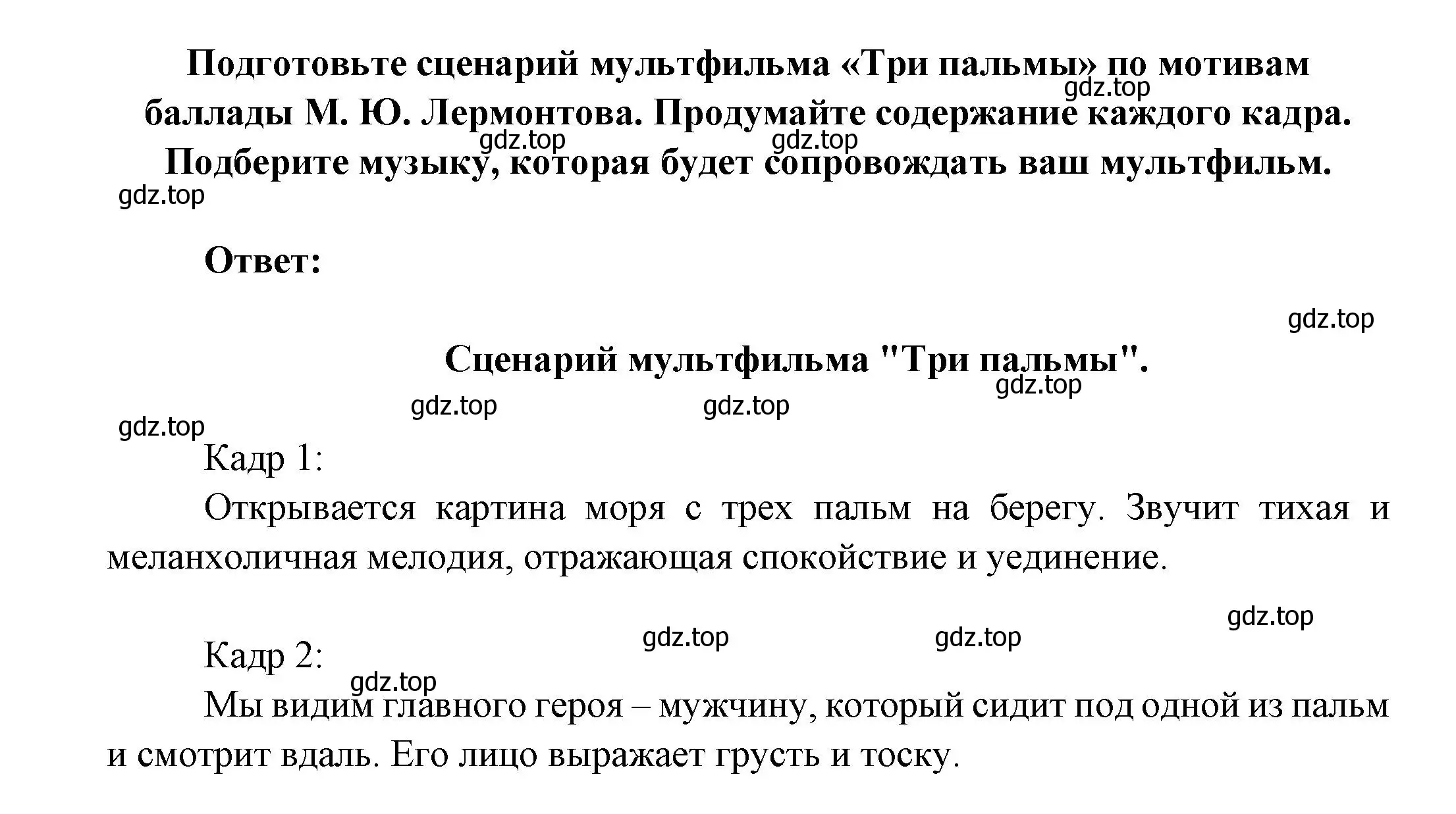 Решение  Творчиское задание (страница 213) гдз по литературе 6 класс Полухина, Коровина, учебник