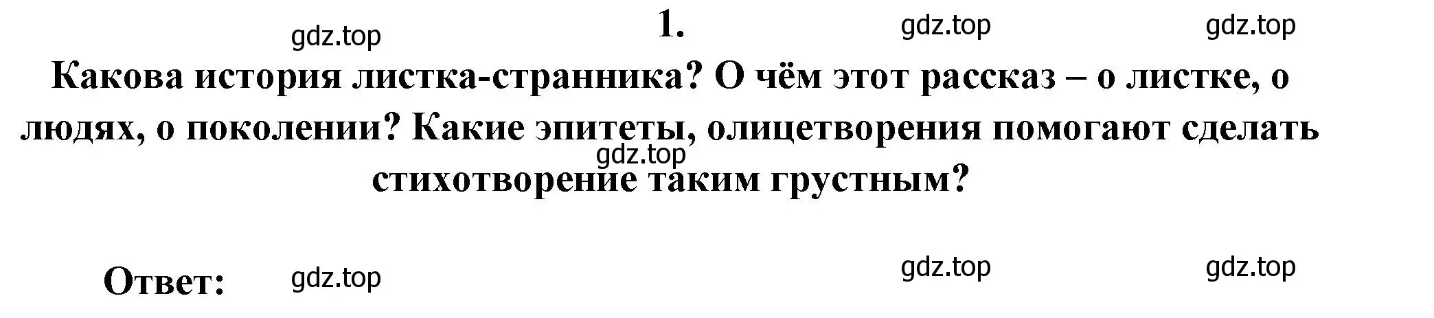 Решение номер 1 (страница 214) гдз по литературе 6 класс Полухина, Коровина, учебник