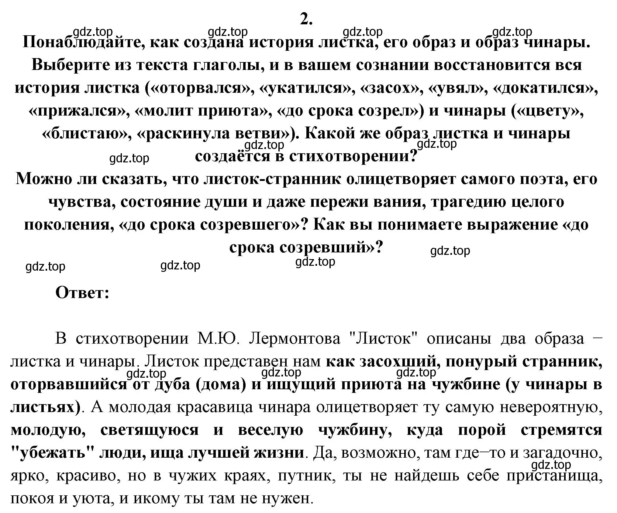 Решение номер 2 (страница 214) гдз по литературе 6 класс Полухина, Коровина, учебник