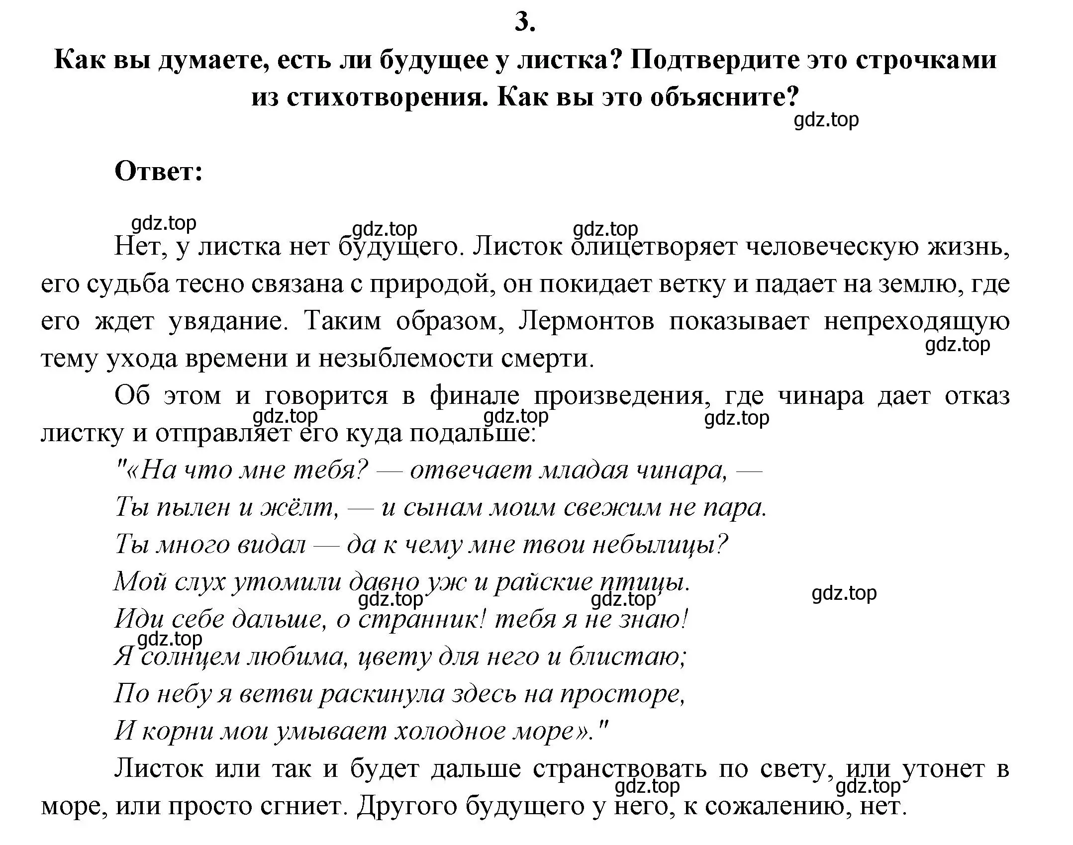 Решение номер 3 (страница 214) гдз по литературе 6 класс Полухина, Коровина, учебник