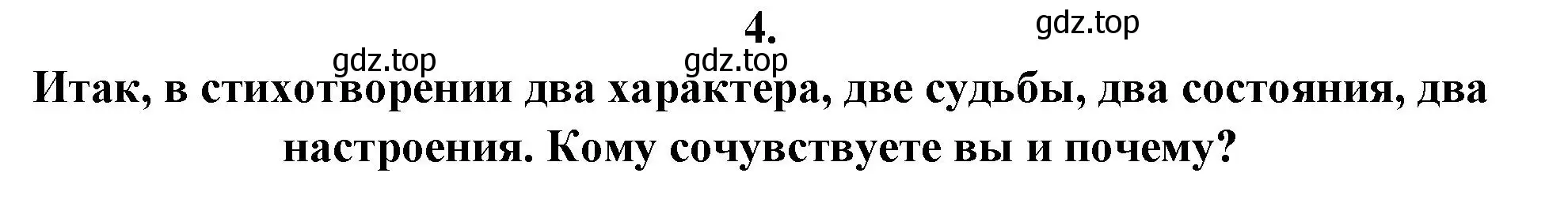 Решение номер 4 (страница 214) гдз по литературе 6 класс Полухина, Коровина, учебник 1 часть