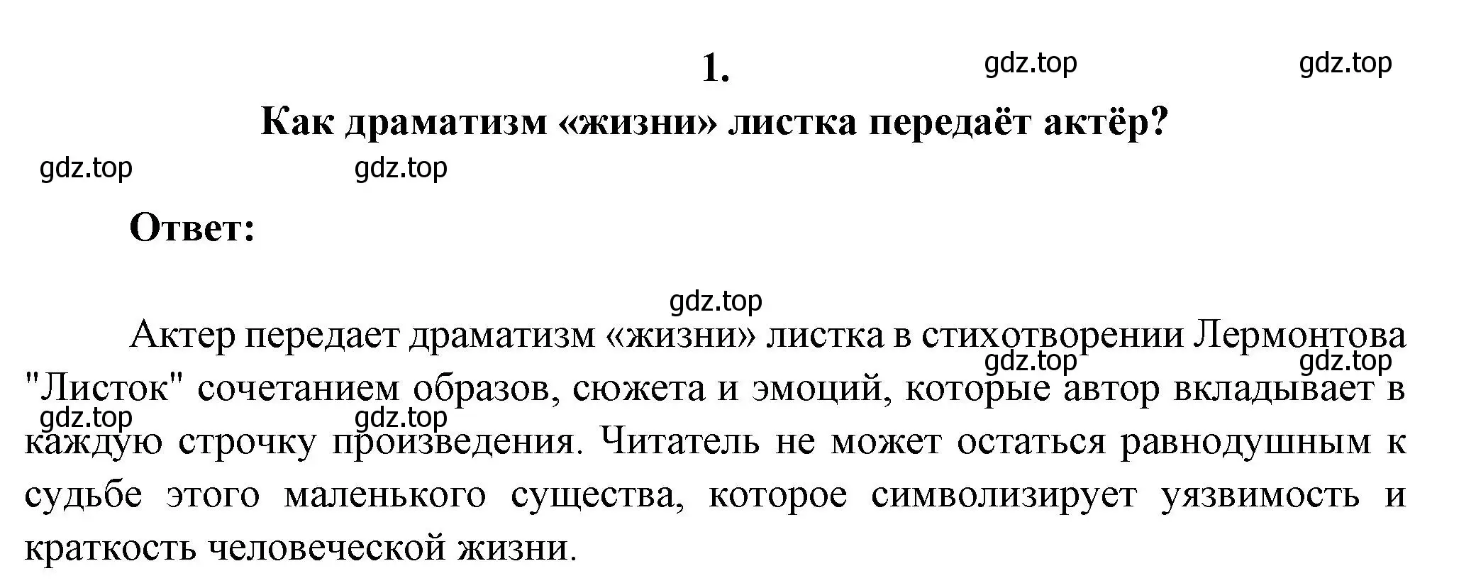 Решение номер 1 (страница 214) гдз по литературе 6 класс Полухина, Коровина, учебник 1 часть