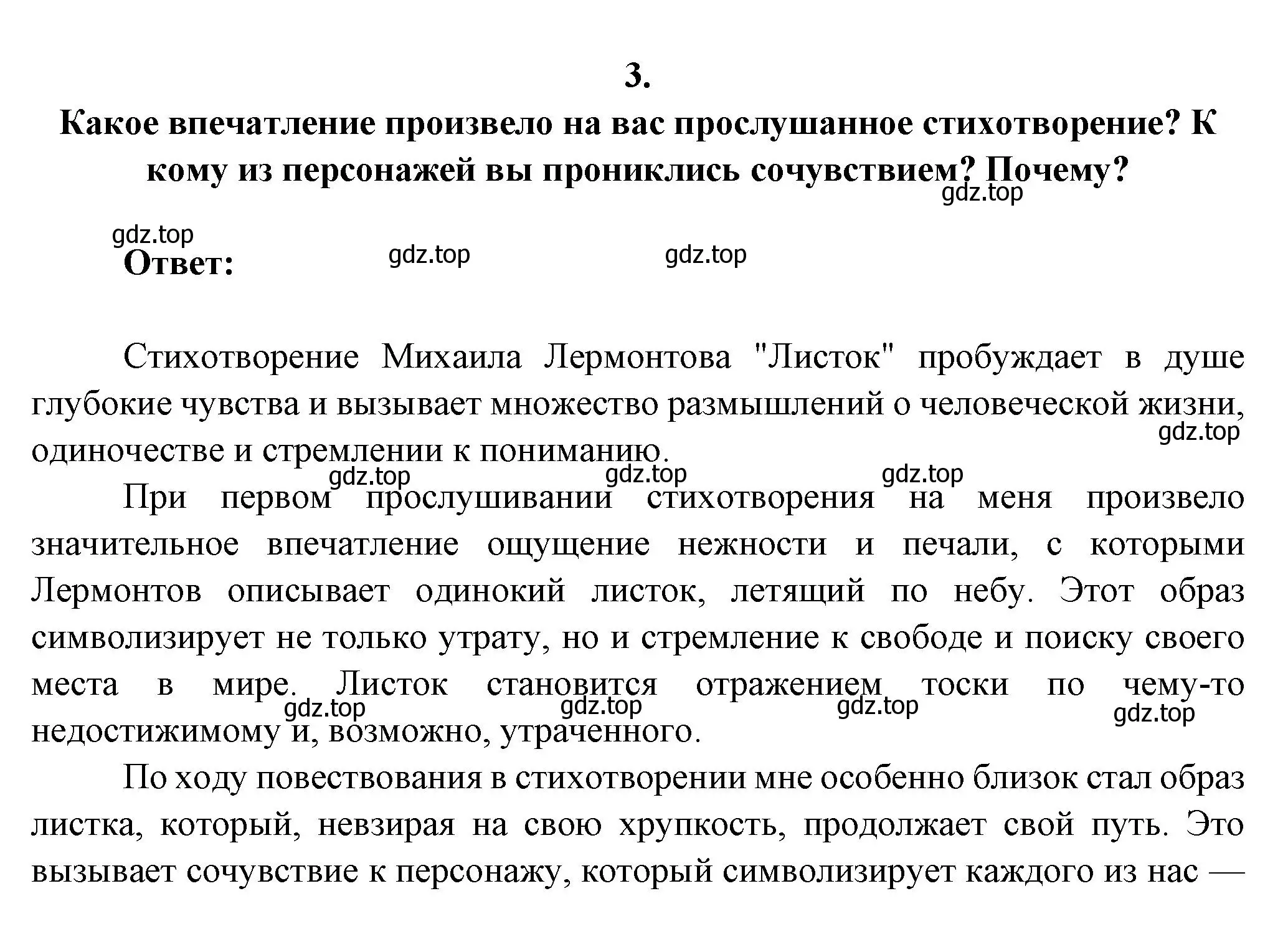 Решение номер 3 (страница 214) гдз по литературе 6 класс Полухина, Коровина, учебник